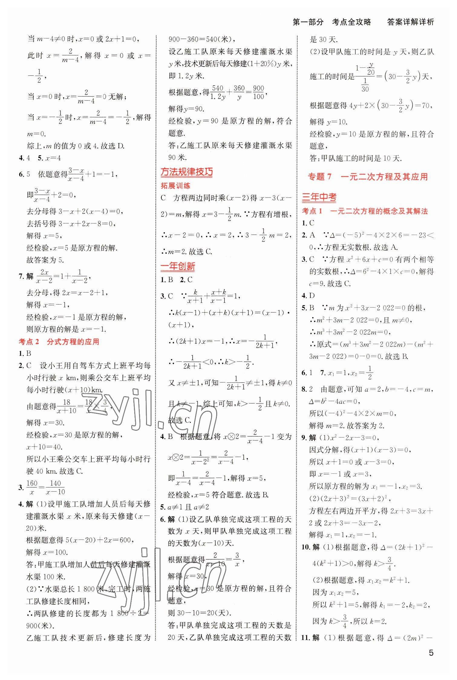 2023年中考高手數(shù)學 參考答案第5頁