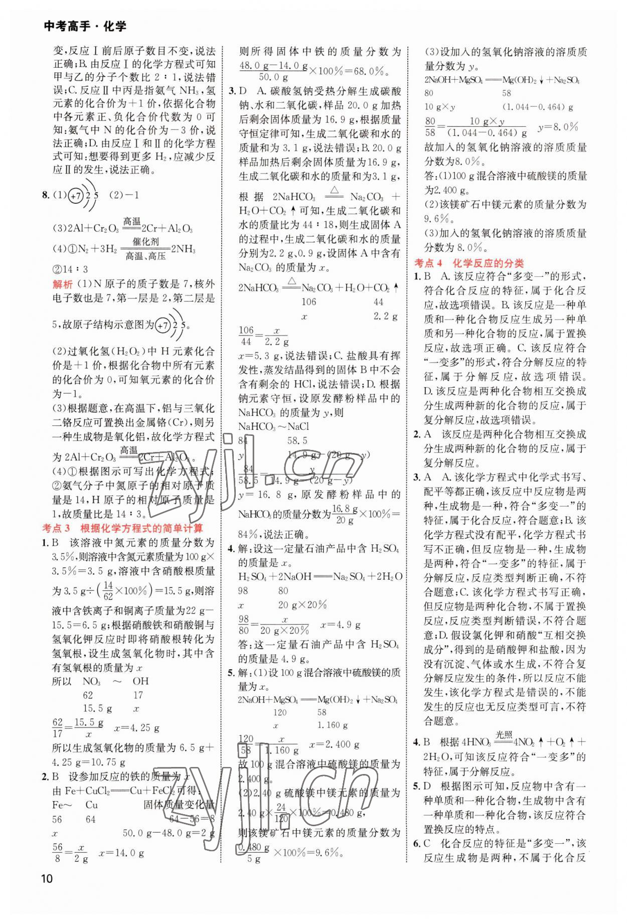 2023年中考高手化學(xué) 參考答案第10頁