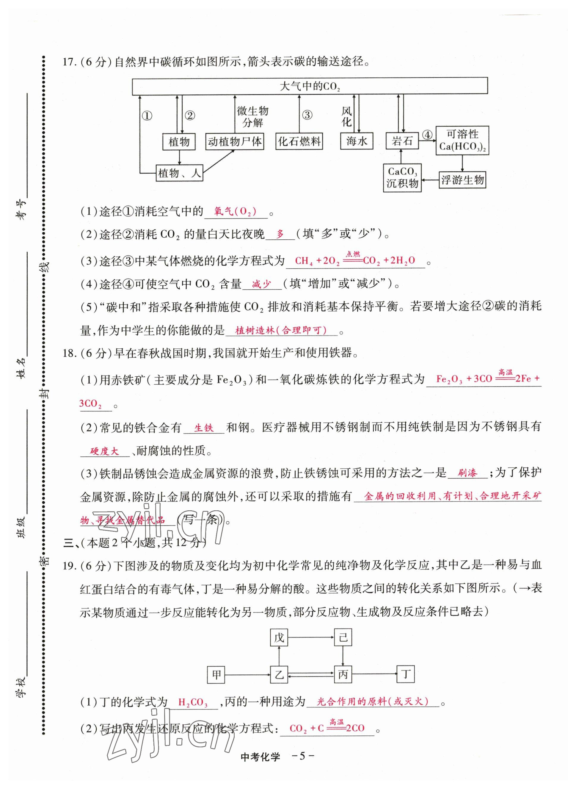 2023年優(yōu)課堂給力A加中考化學(xué)總復(fù)習(xí) 第5頁