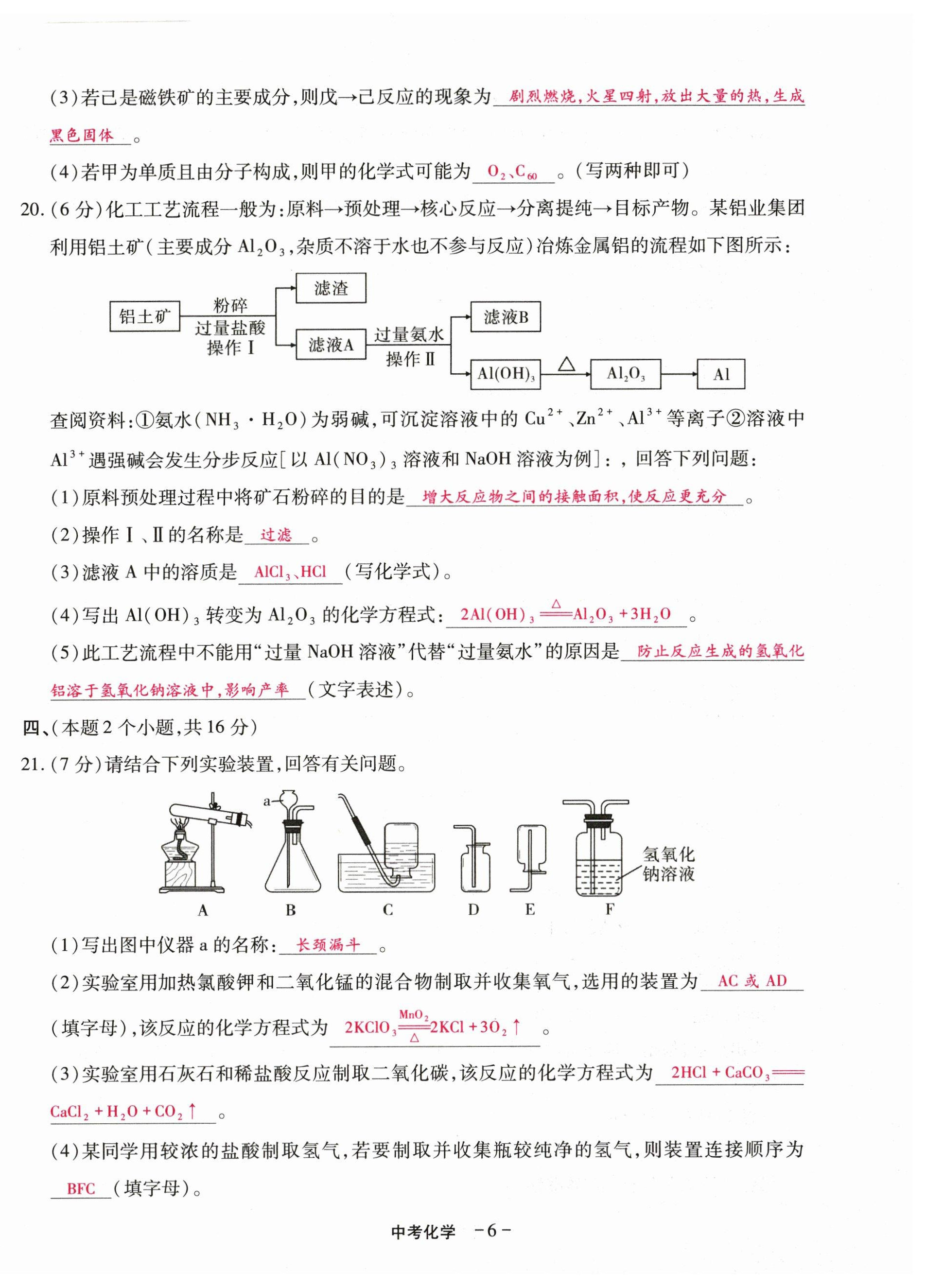 2023年優(yōu)課堂給力A加中考化學(xué)總復(fù)習(xí) 第6頁(yè)