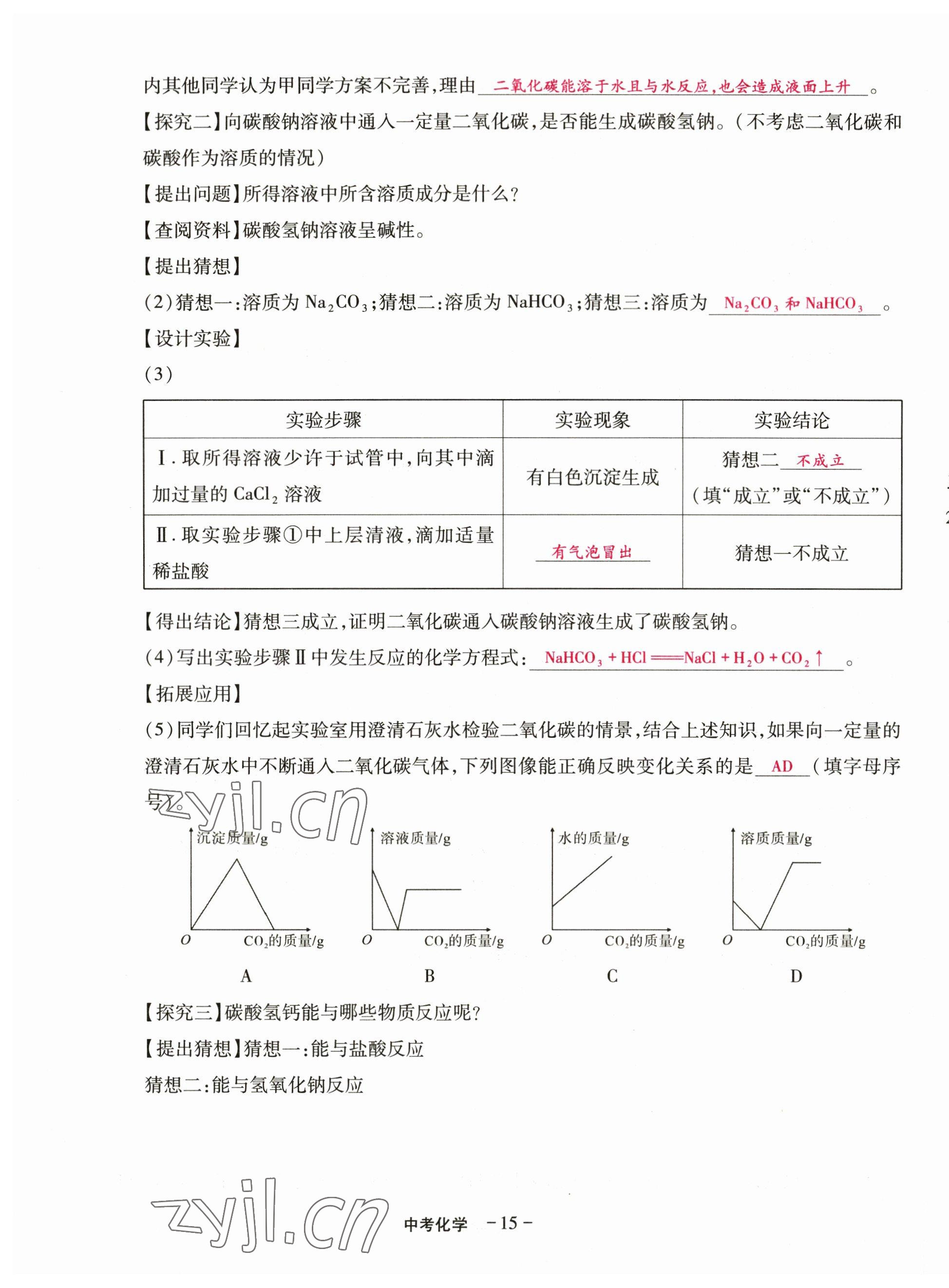 2023年优课堂给力A加中考化学总复习 第15页