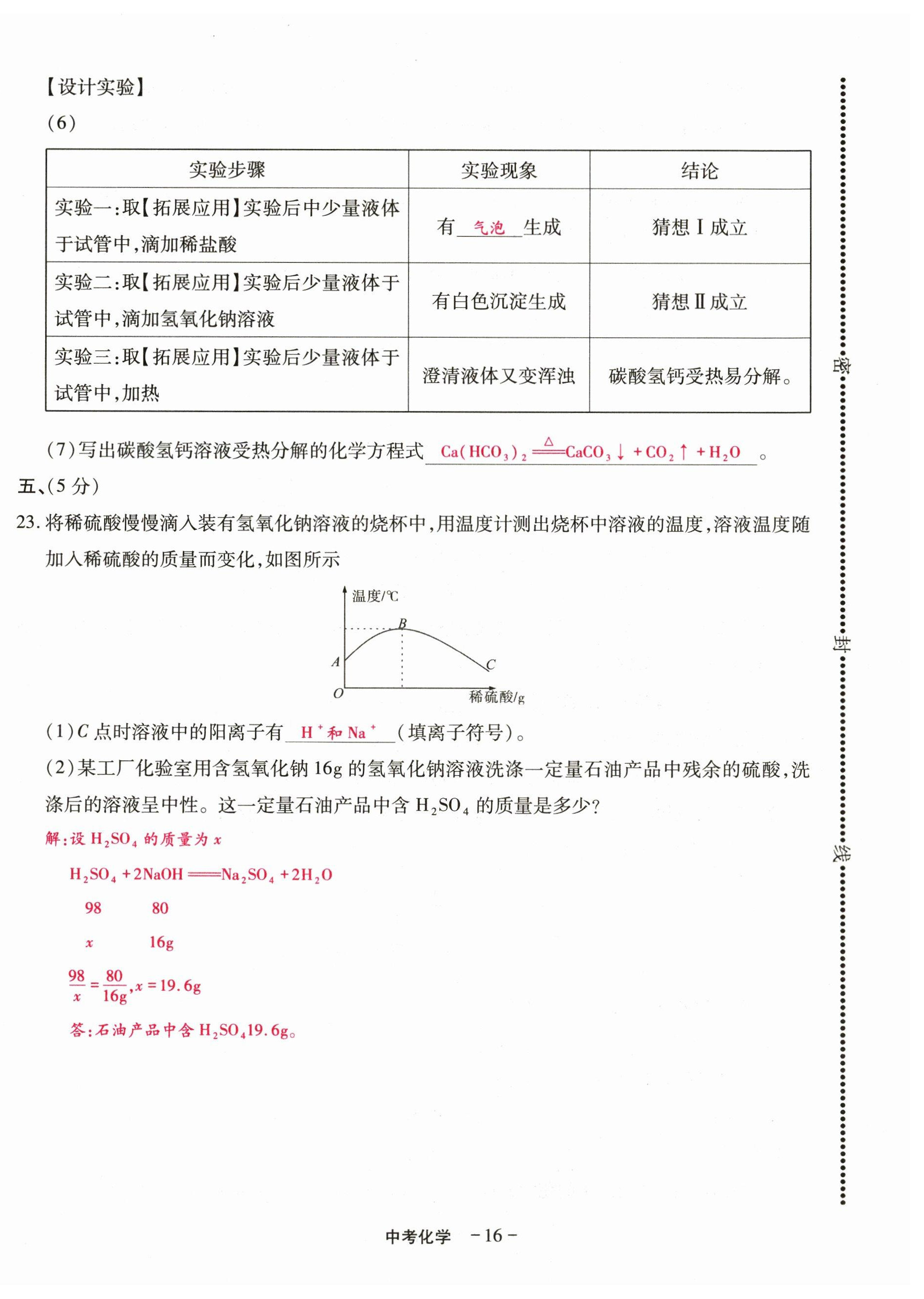 2023年优课堂给力A加中考化学总复习 第16页