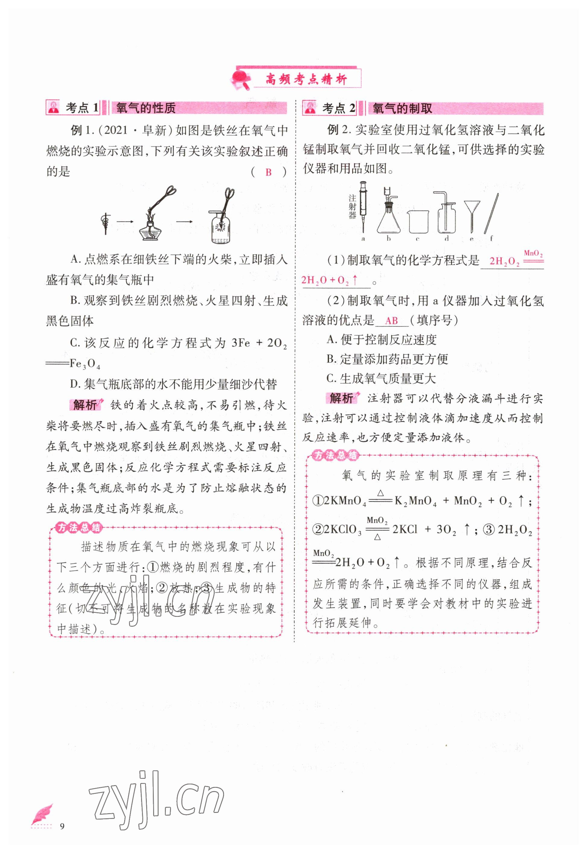 2023年优课堂给力A加中考化学总复习 参考答案第8页