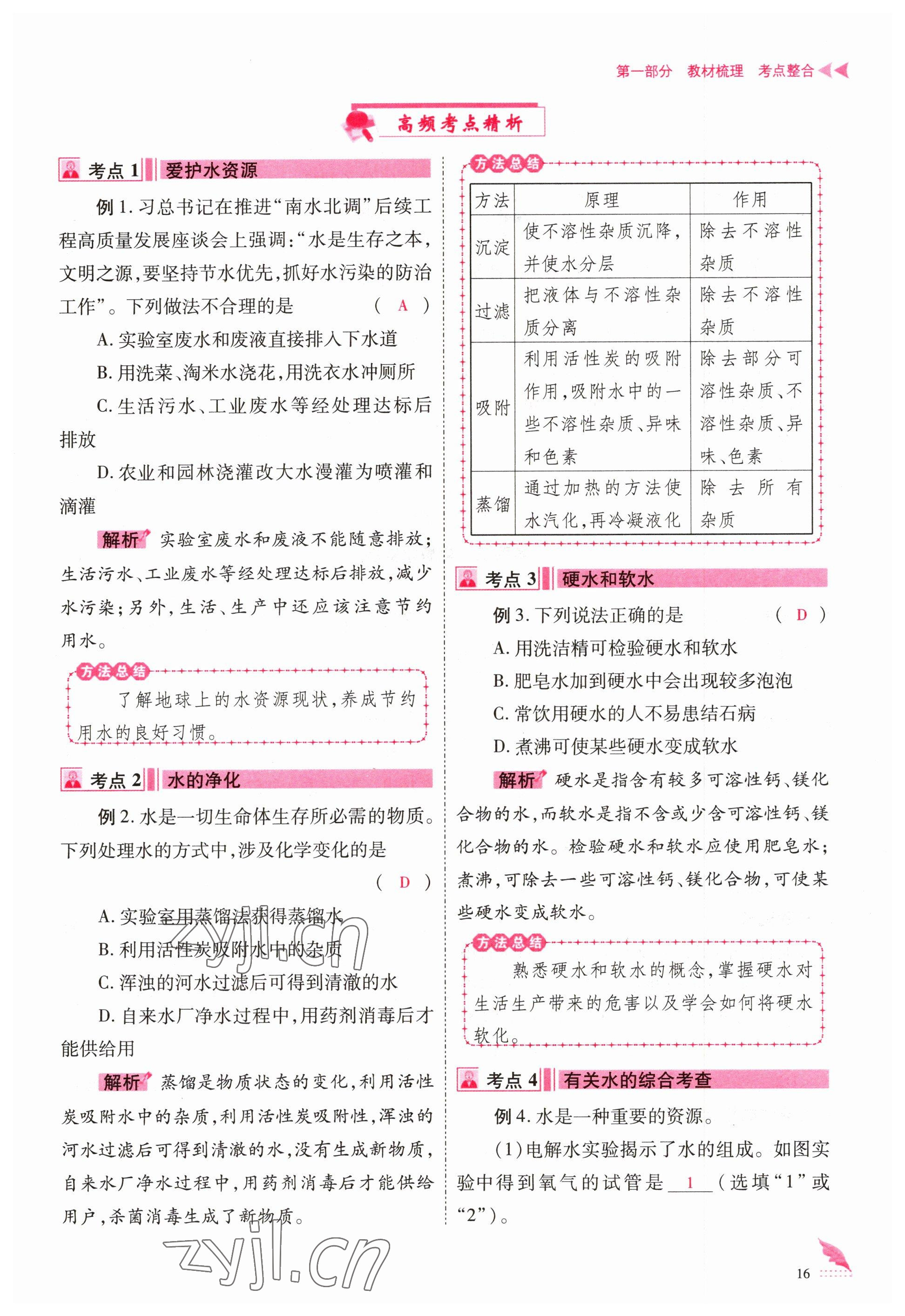 2023年优课堂给力A加中考化学总复习 参考答案第15页