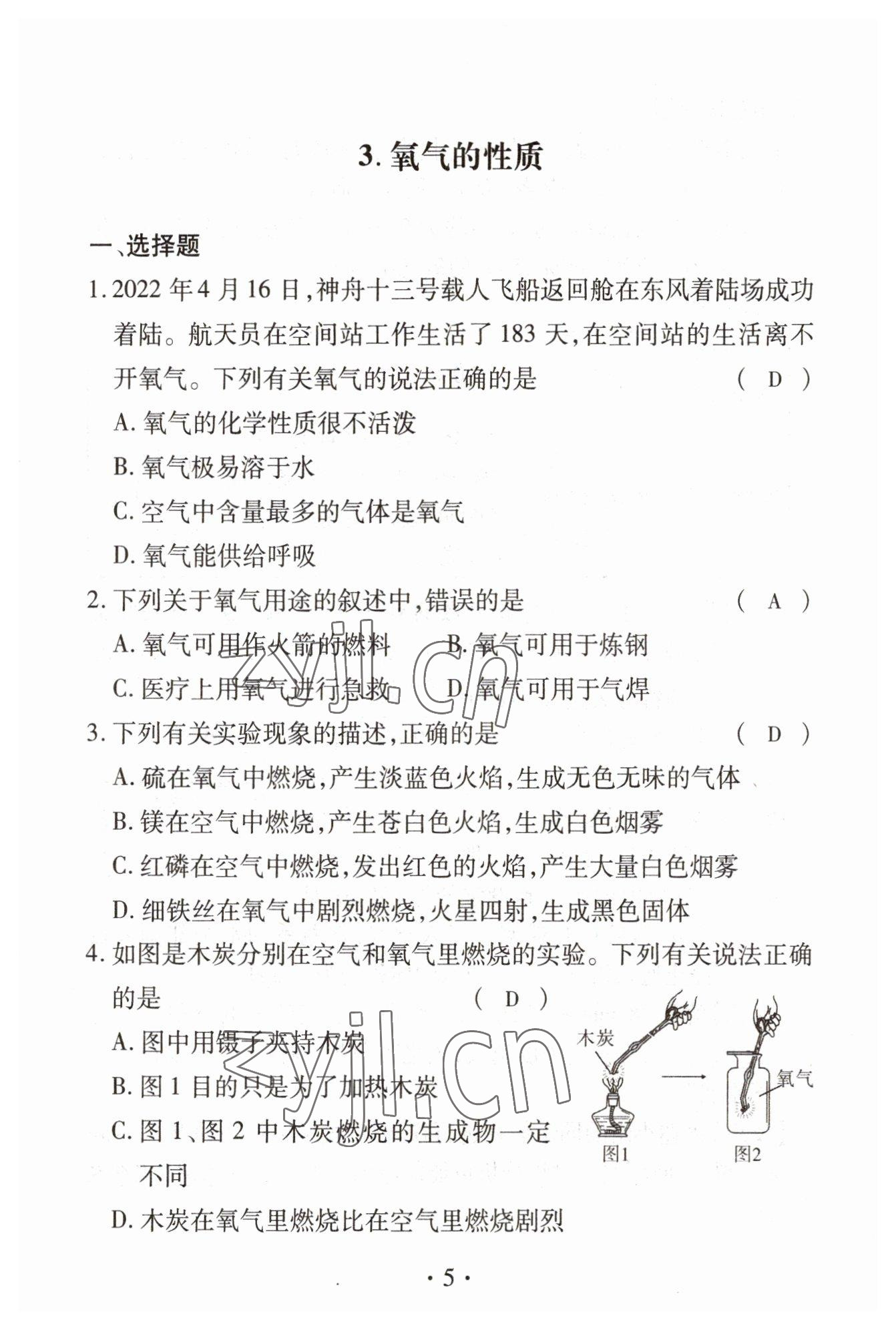 2023年优课堂给力A加中考化学总复习 参考答案第5页