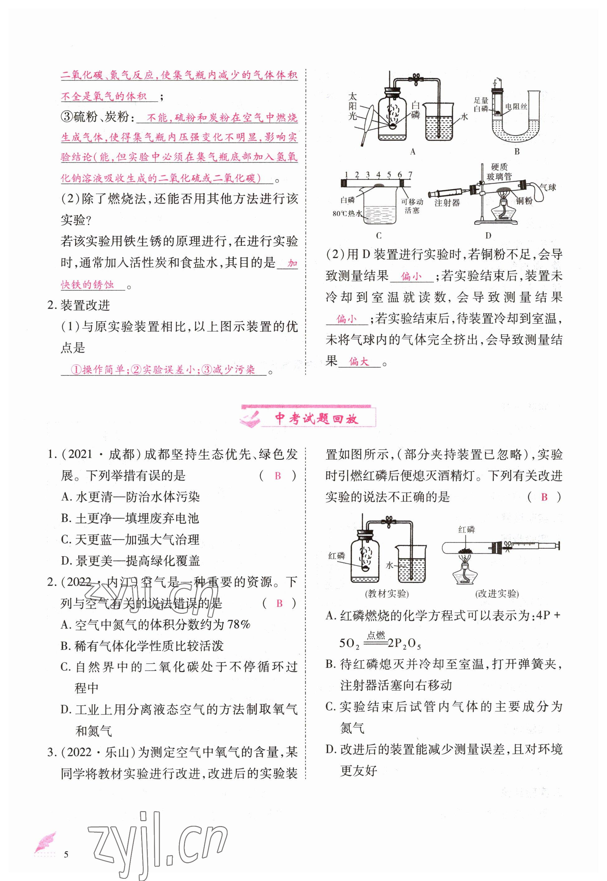 2023年优课堂给力A加中考化学总复习 参考答案第4页