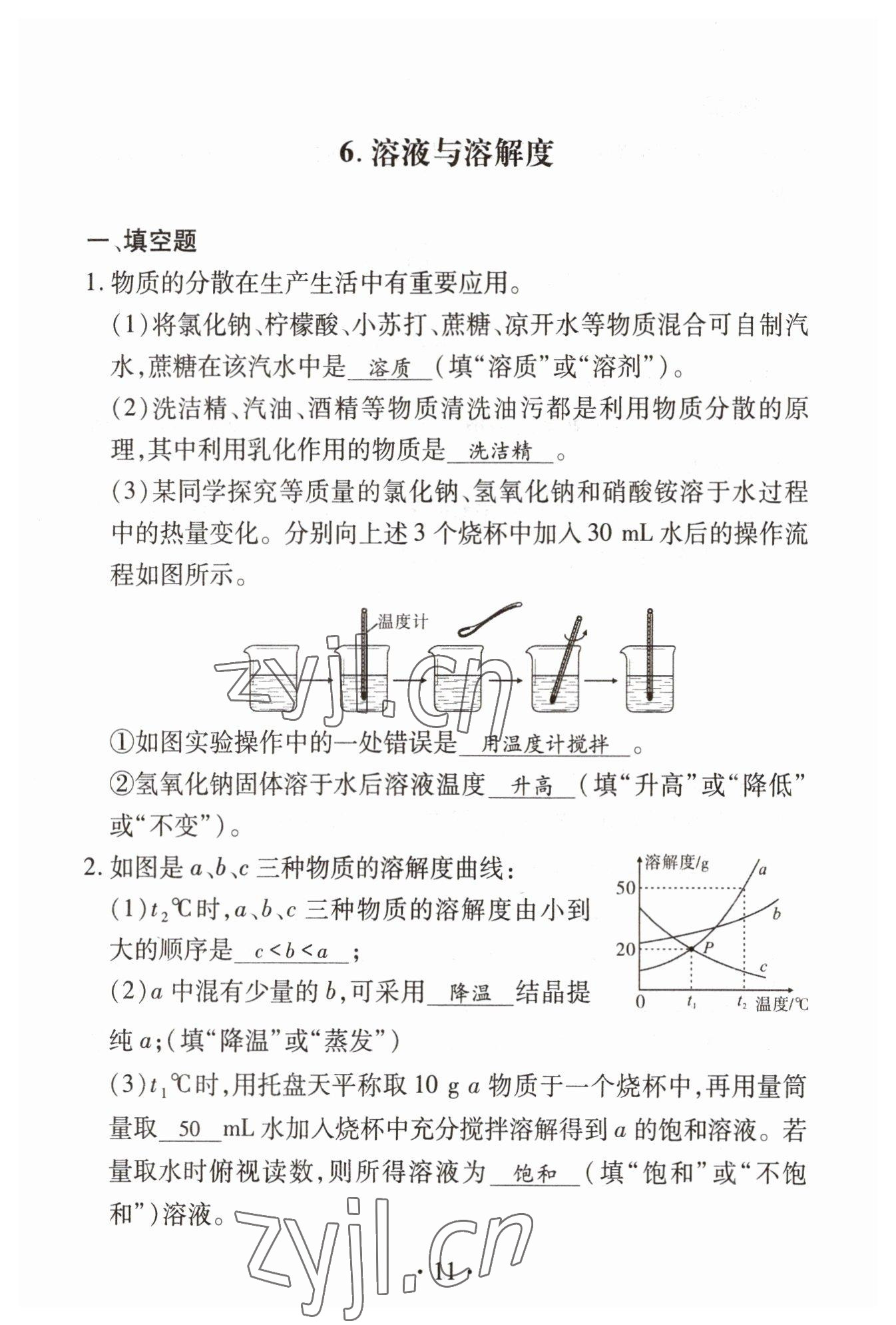 2023年優(yōu)課堂給力A加中考化學(xué)總復(fù)習(xí) 參考答案第11頁(yè)