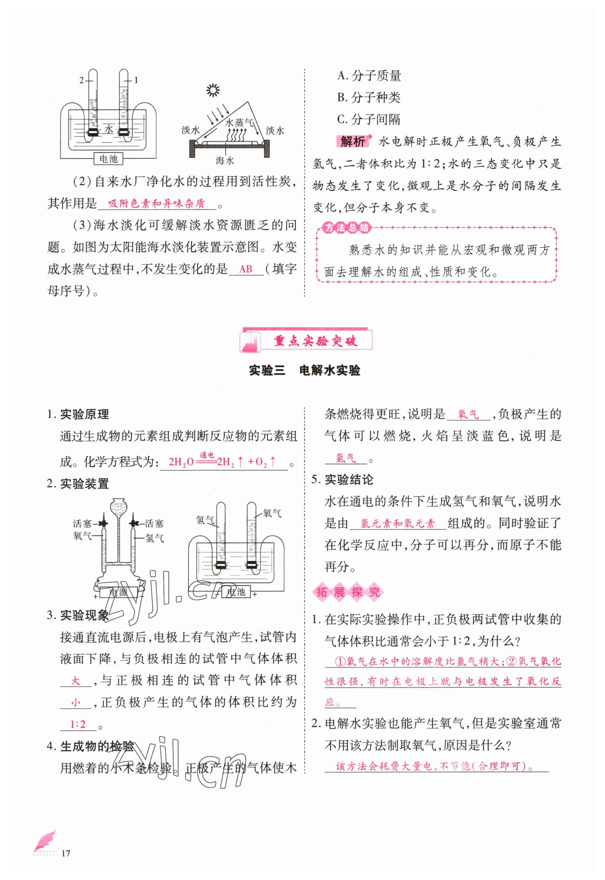 2023年优课堂给力A加中考化学总复习 参考答案第16页