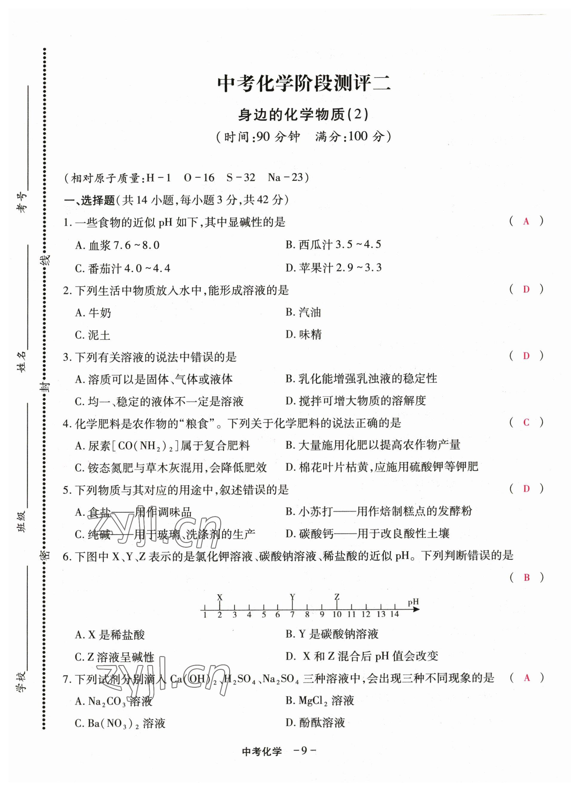 2023年優(yōu)課堂給力A加中考化學(xué)總復(fù)習(xí) 第9頁(yè)