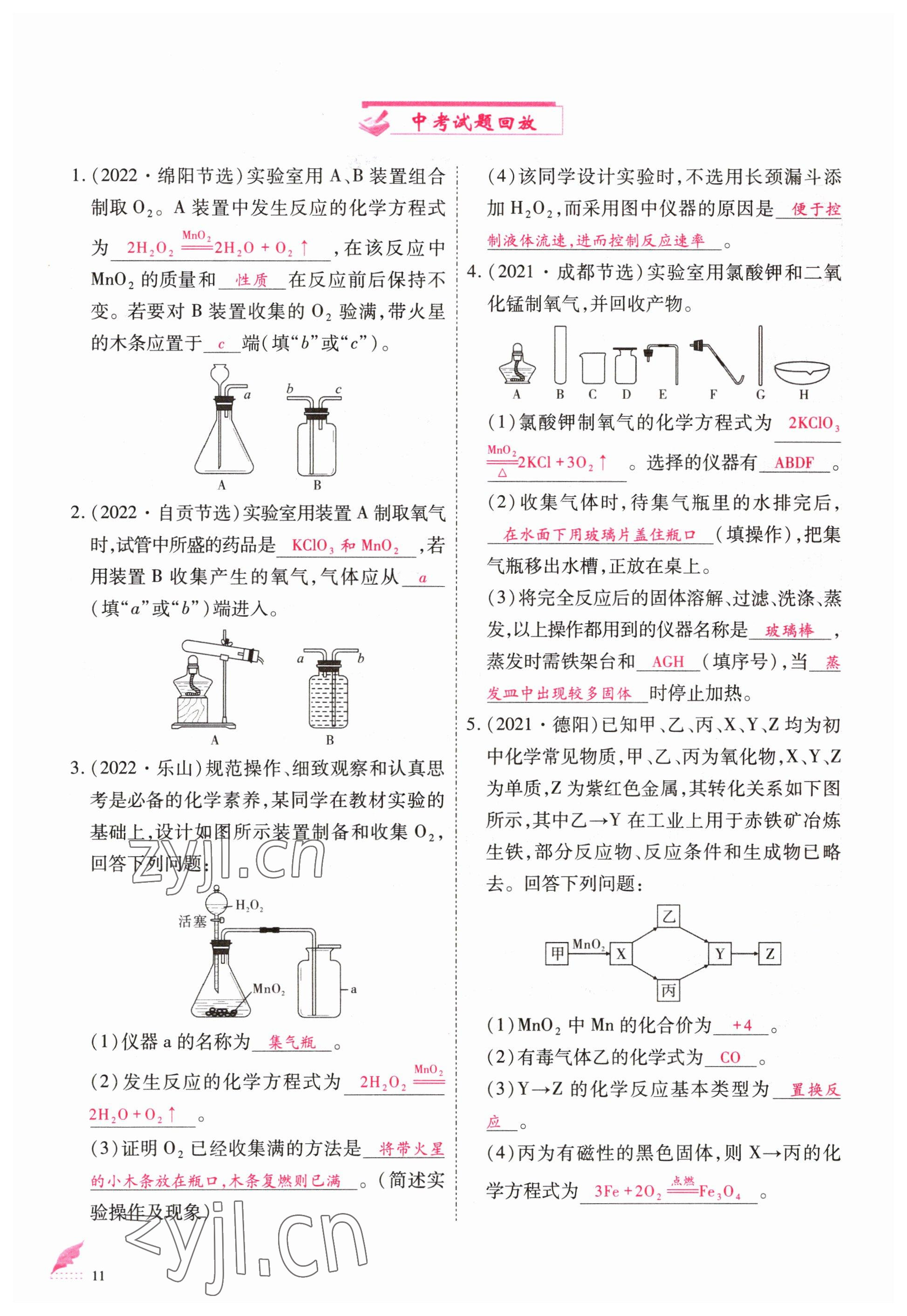 2023年优课堂给力A加中考化学总复习 参考答案第10页