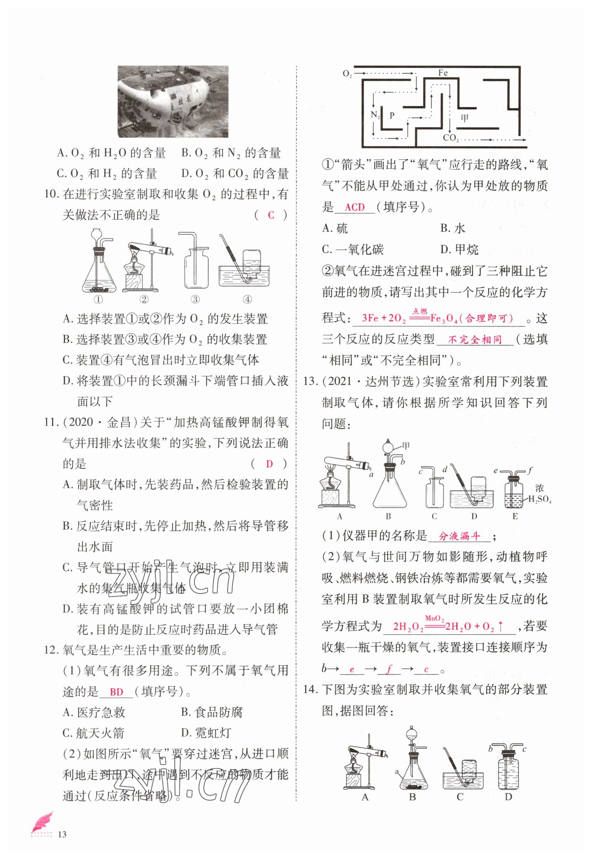 2023年优课堂给力A加中考化学总复习 参考答案第12页