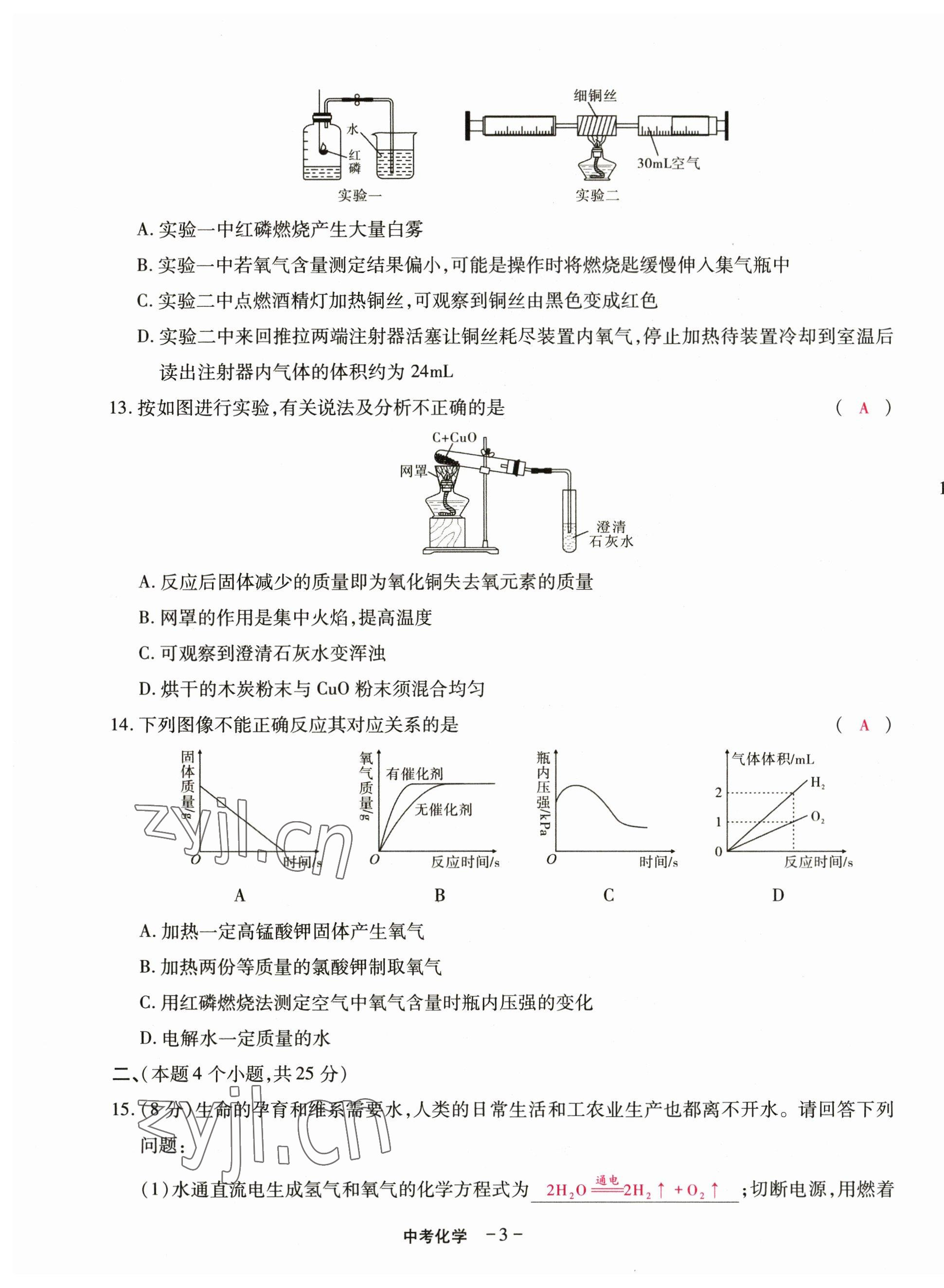 2023年优课堂给力A加中考化学总复习 第3页