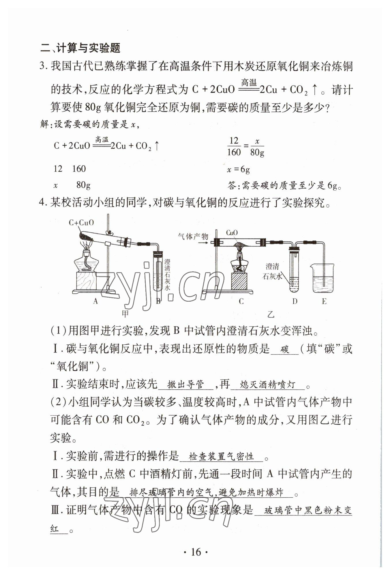 2023年优课堂给力A加中考化学总复习 参考答案第16页