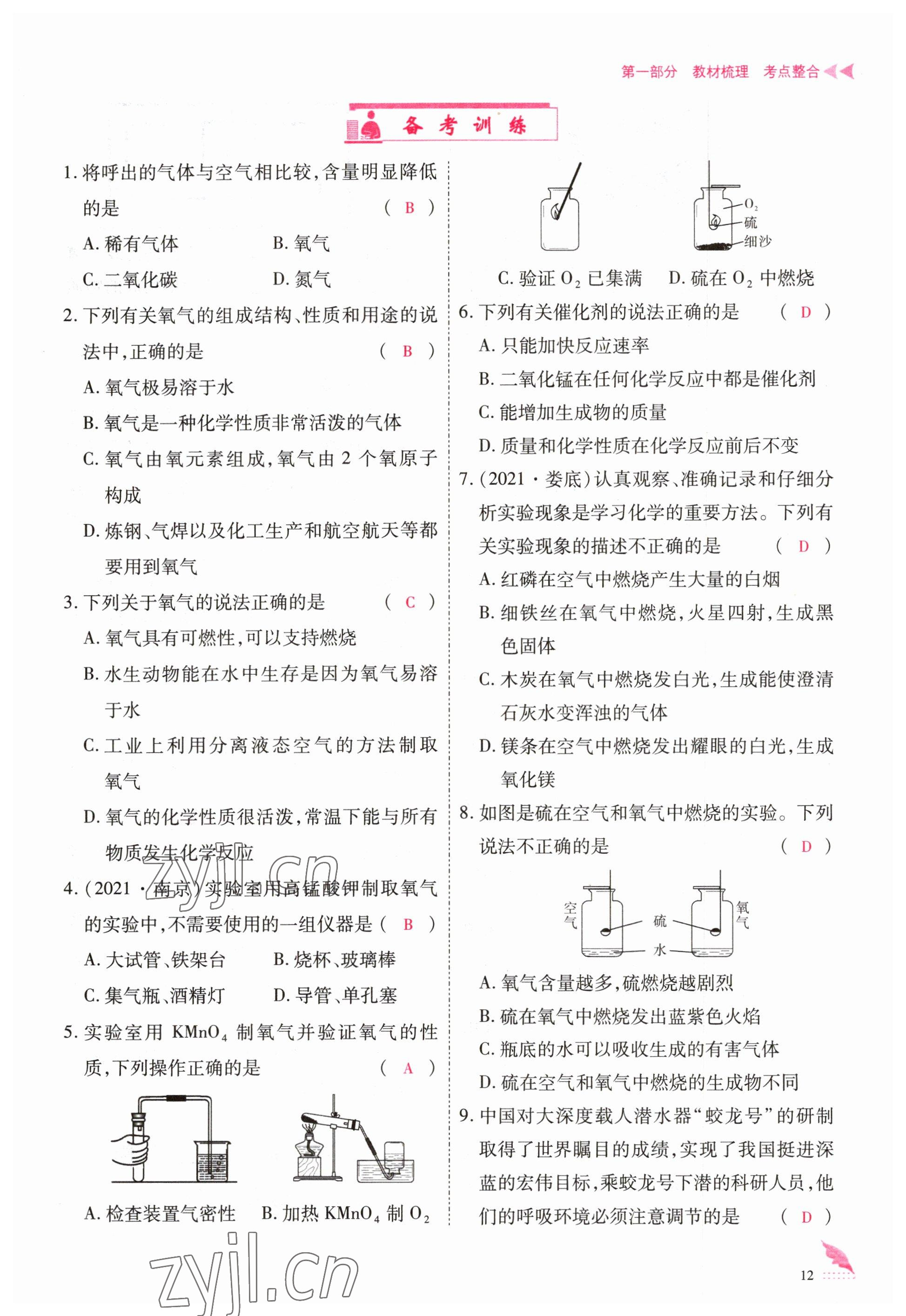 2023年优课堂给力A加中考化学总复习 参考答案第11页