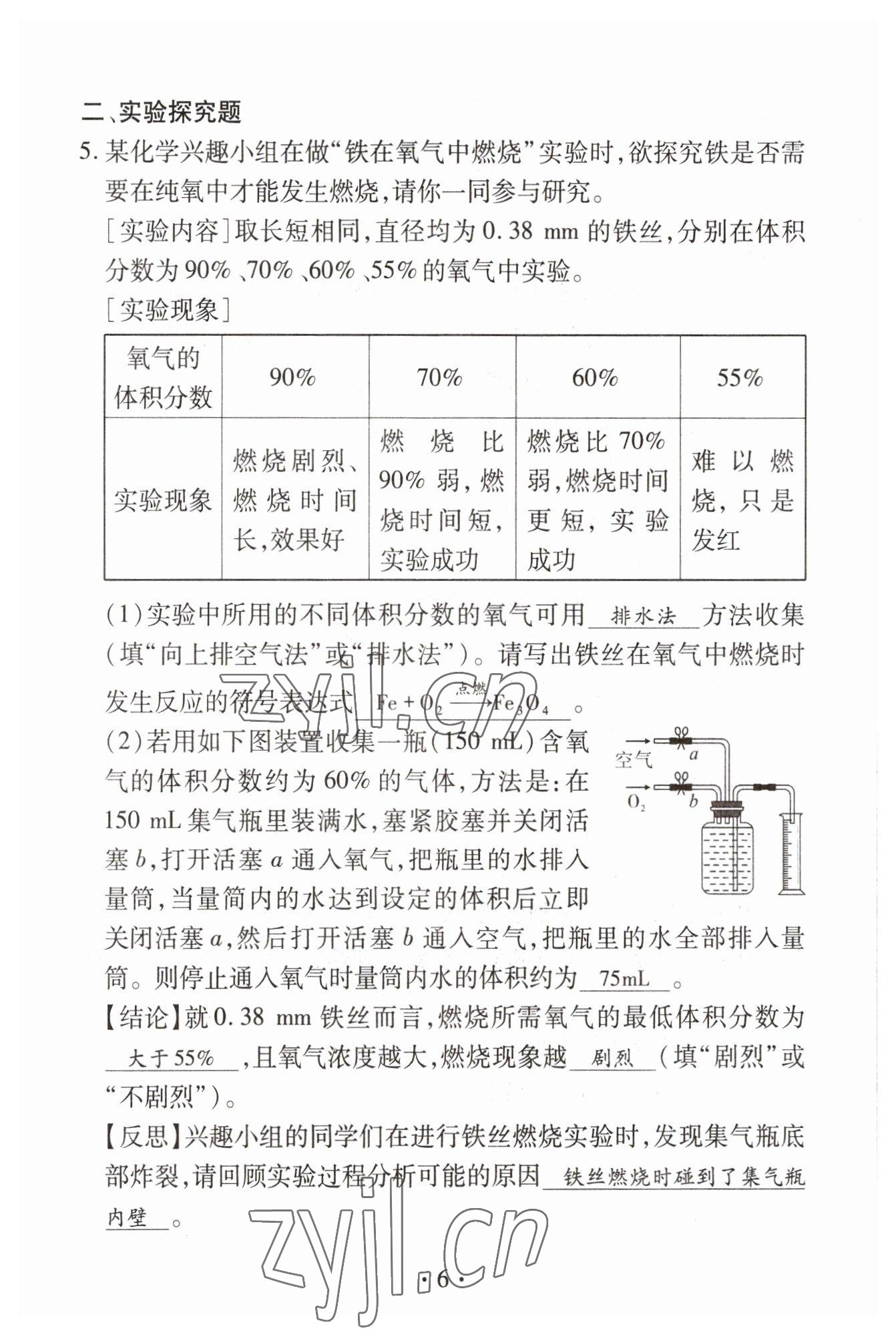 2023年优课堂给力A加中考化学总复习 参考答案第6页