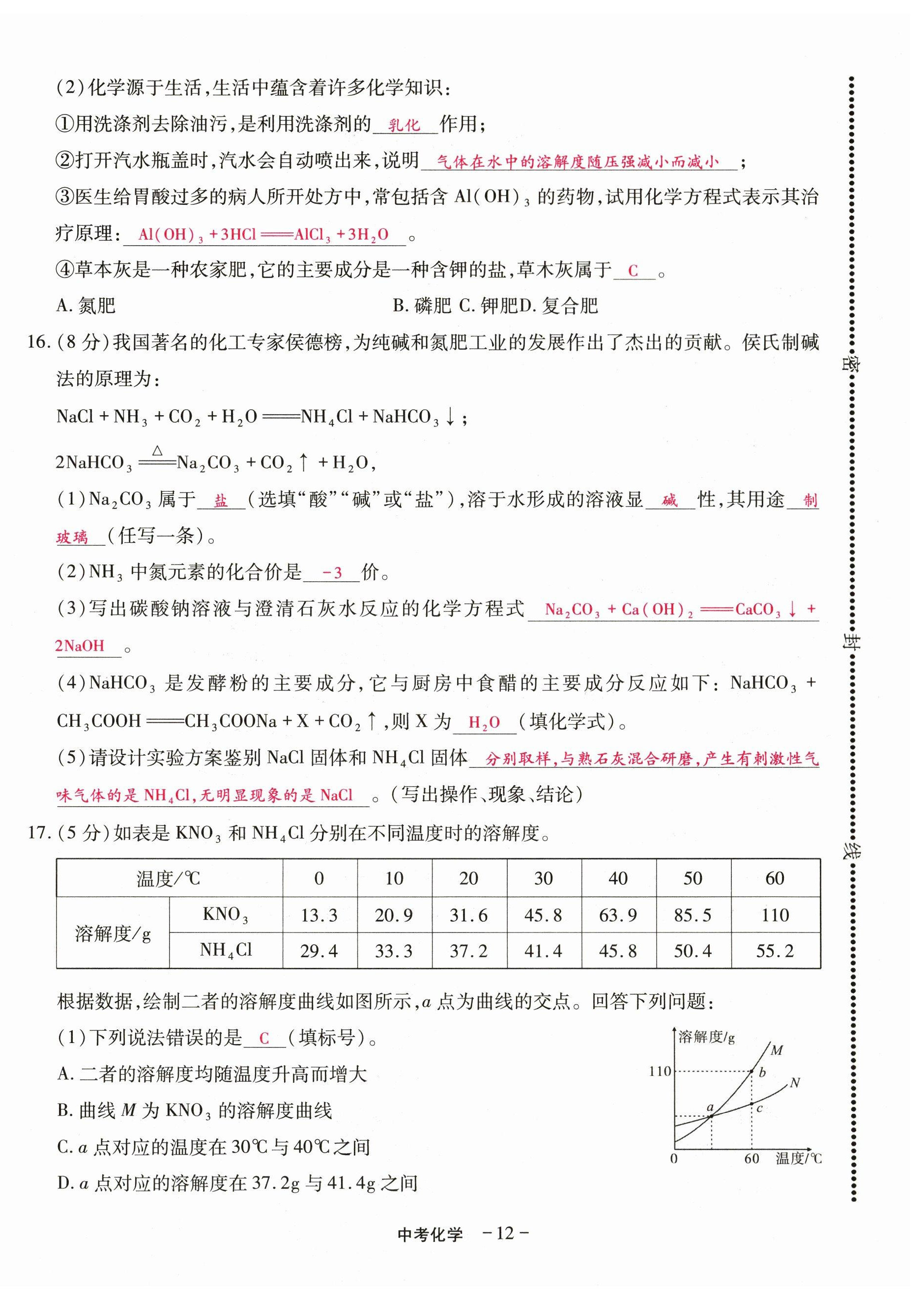 2023年優(yōu)課堂給力A加中考化學(xué)總復(fù)習(xí) 第12頁(yè)