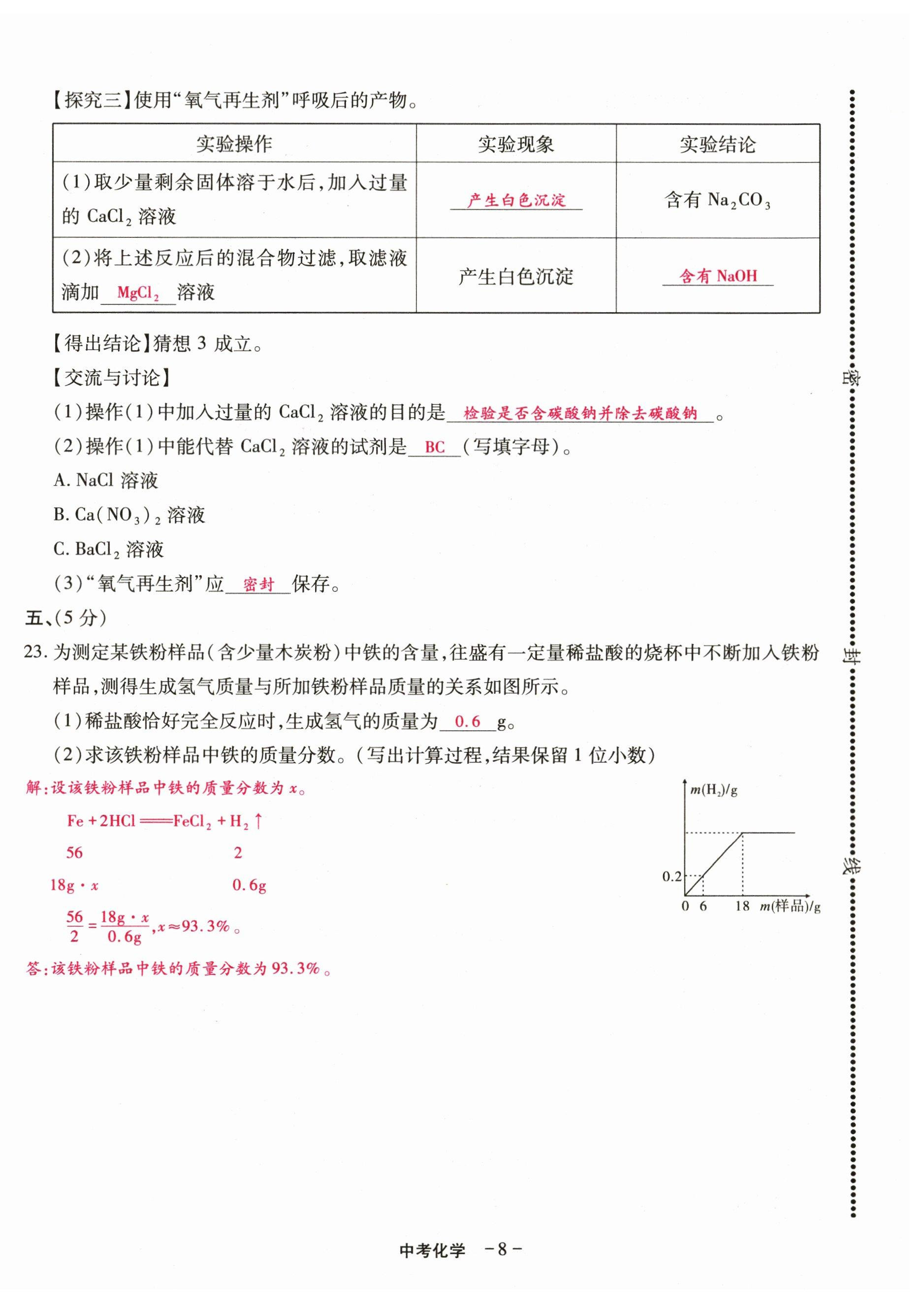 2023年优课堂给力A加中考化学总复习 第8页