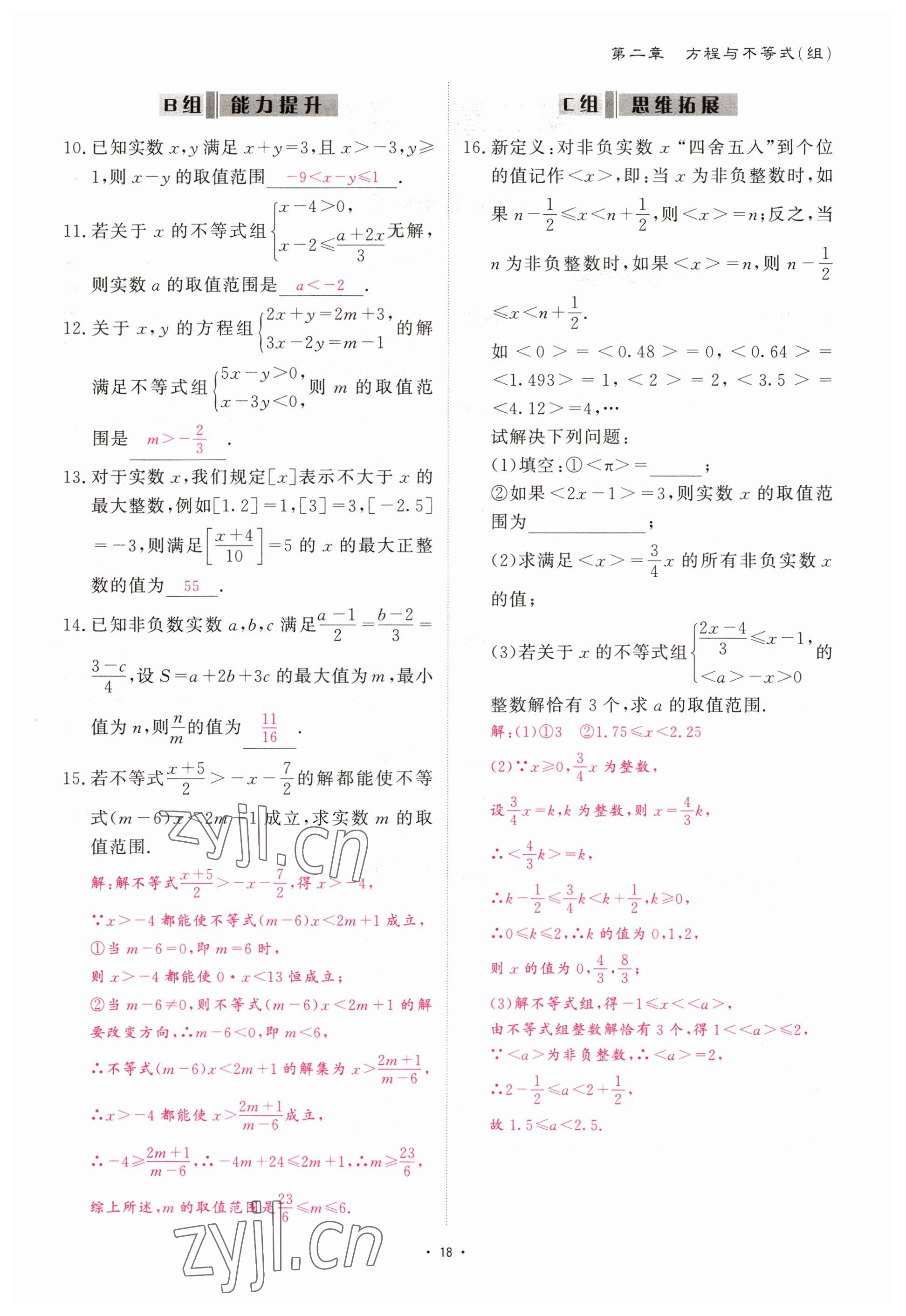 2023年优课堂给力A加中考数学总复习 参考答案第16页