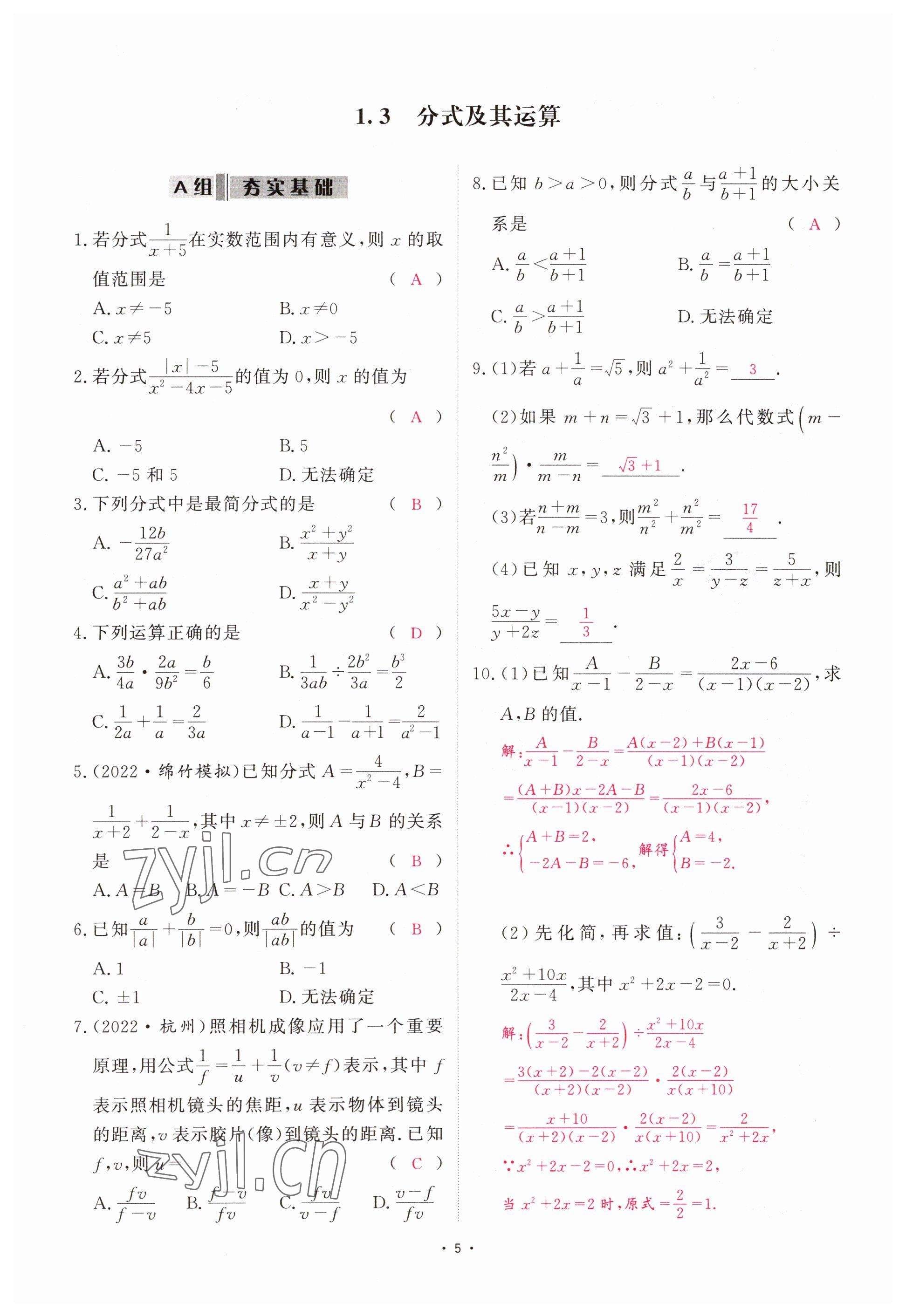 2023年優(yōu)課堂給力A加中考數(shù)學(xué)總復(fù)習(xí) 參考答案第3頁