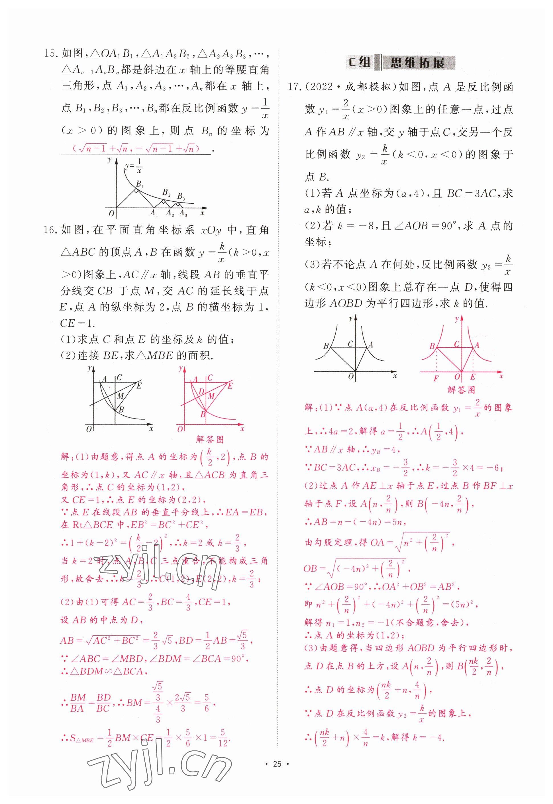 2023年优课堂给力A加中考数学总复习 参考答案第23页