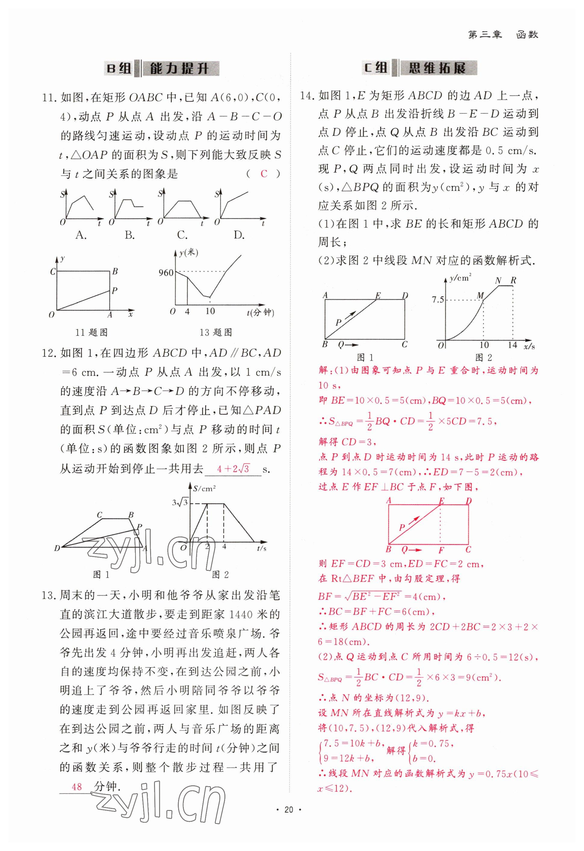 2023年优课堂给力A加中考数学总复习 参考答案第18页