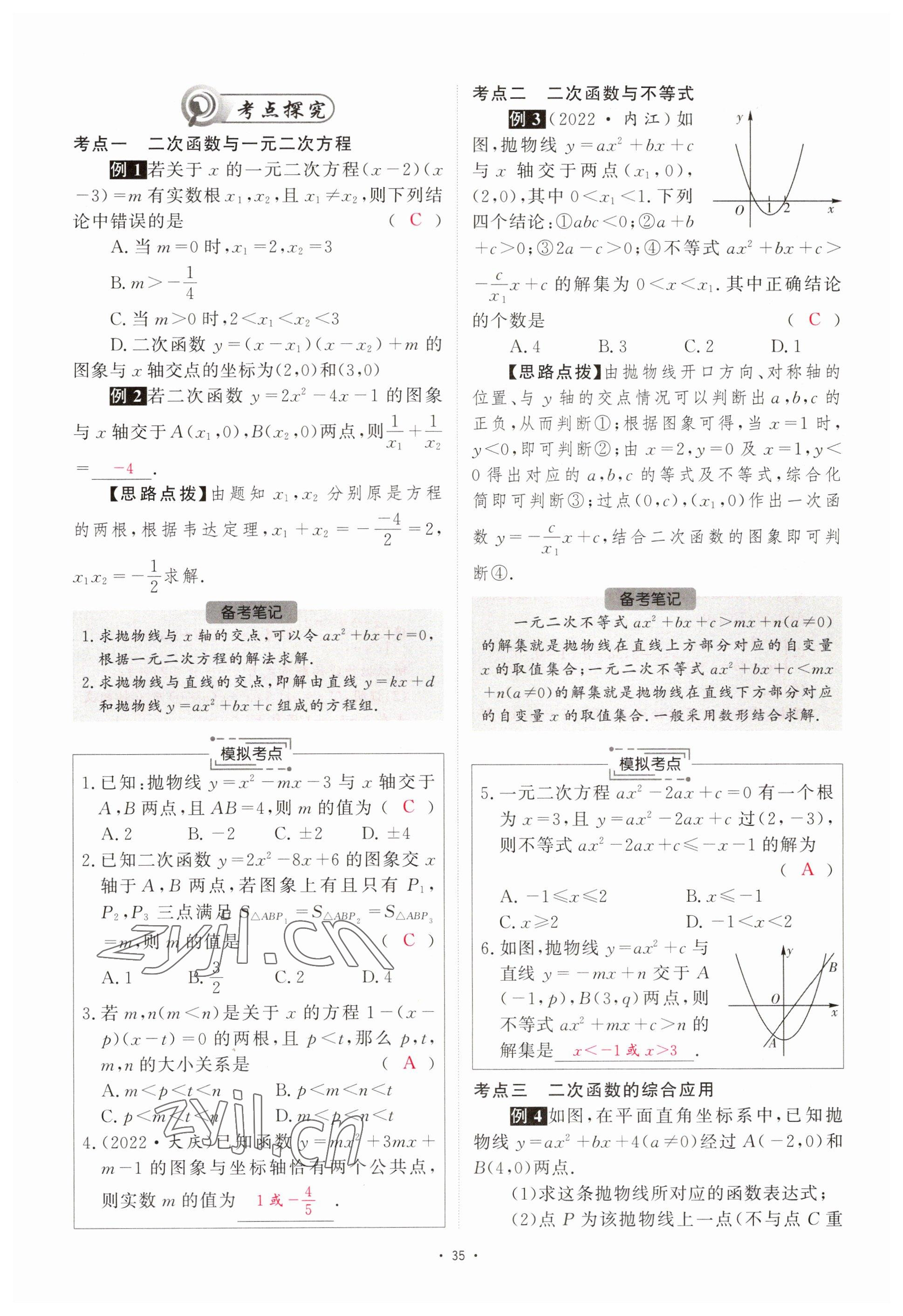 2023年优课堂给力A加中考数学总复习 参考答案第33页