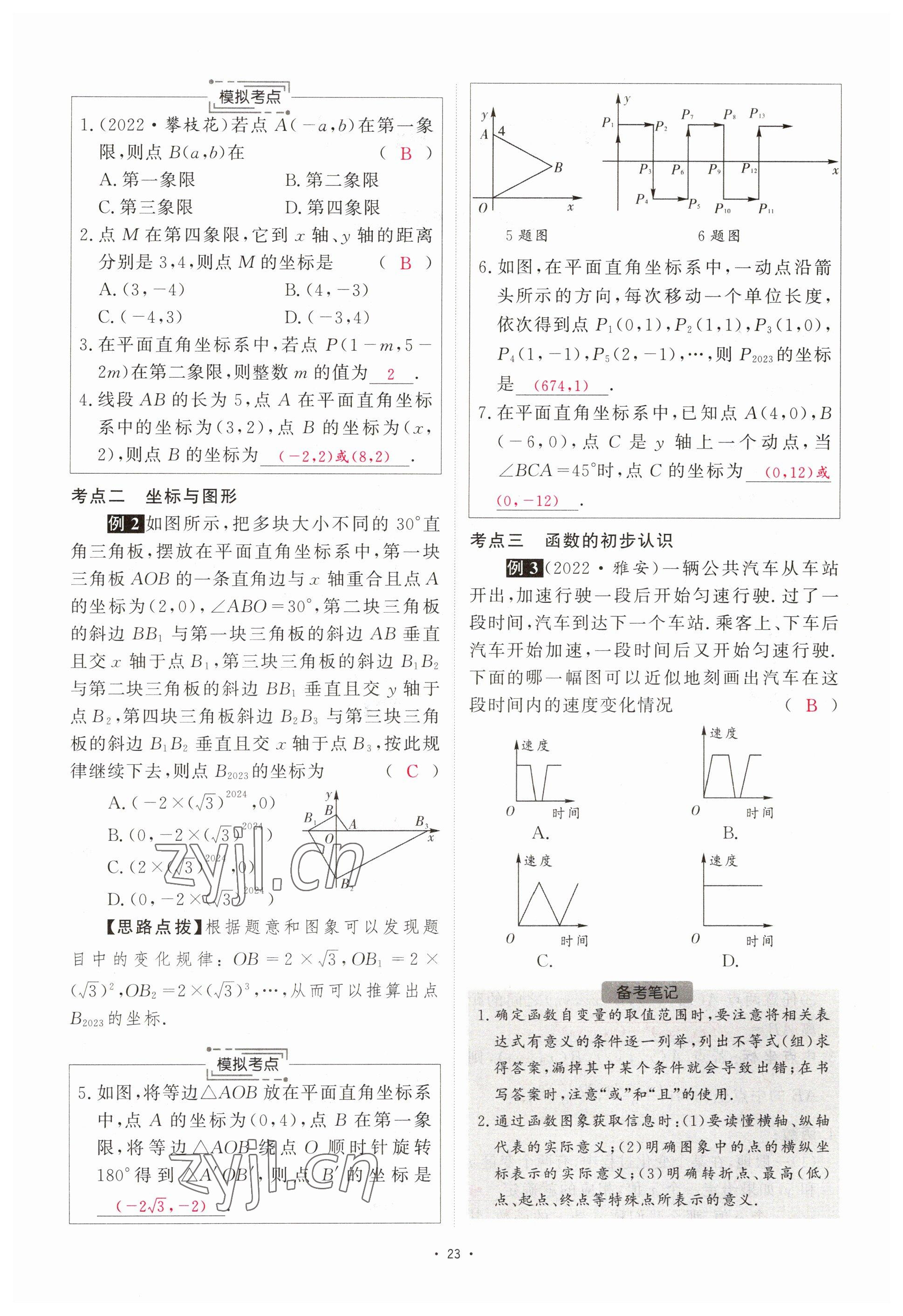 2023年优课堂给力A加中考数学总复习 参考答案第23页