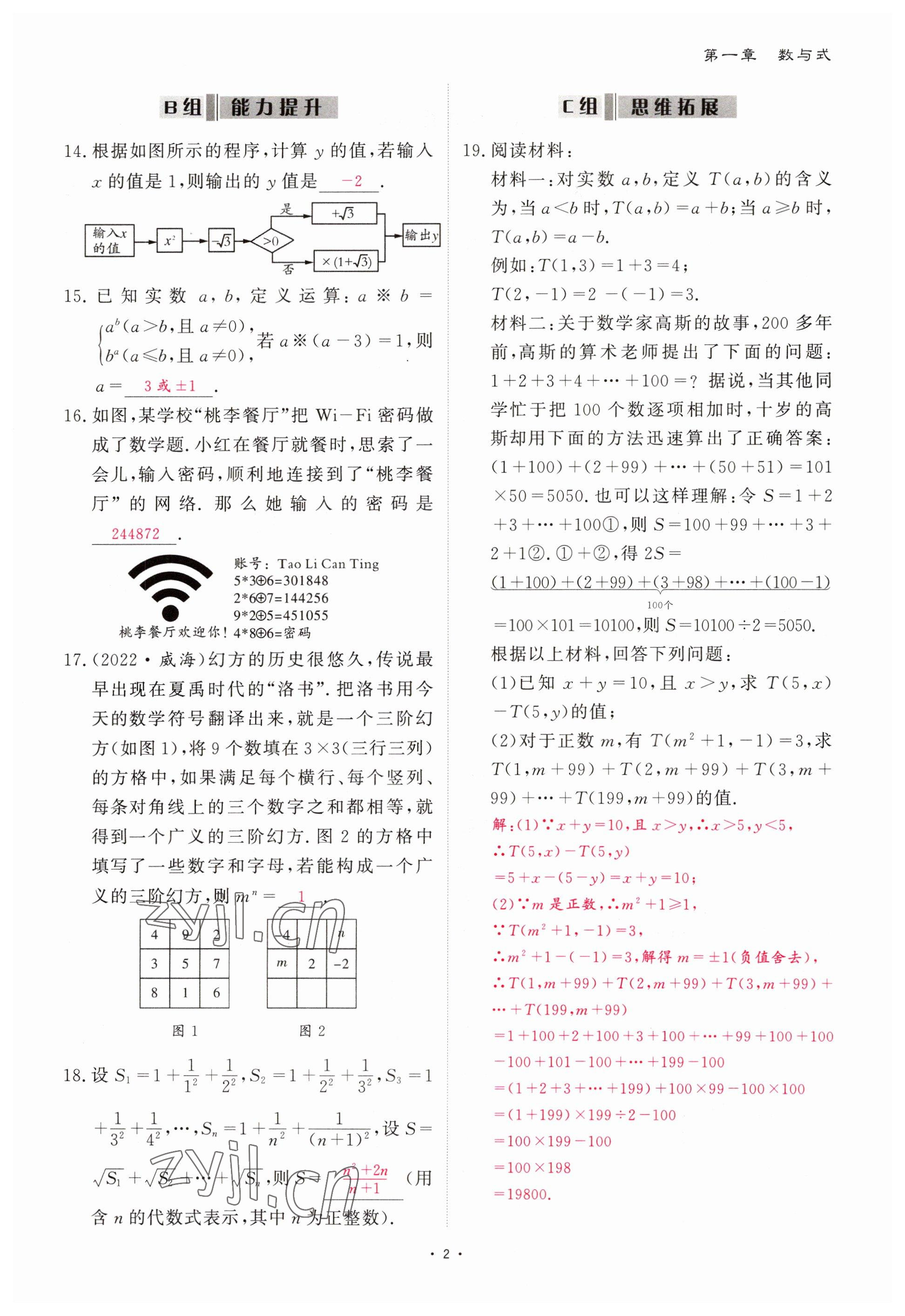 2023年優(yōu)課堂給力A加中考數(shù)學總復習 參考答案第2頁