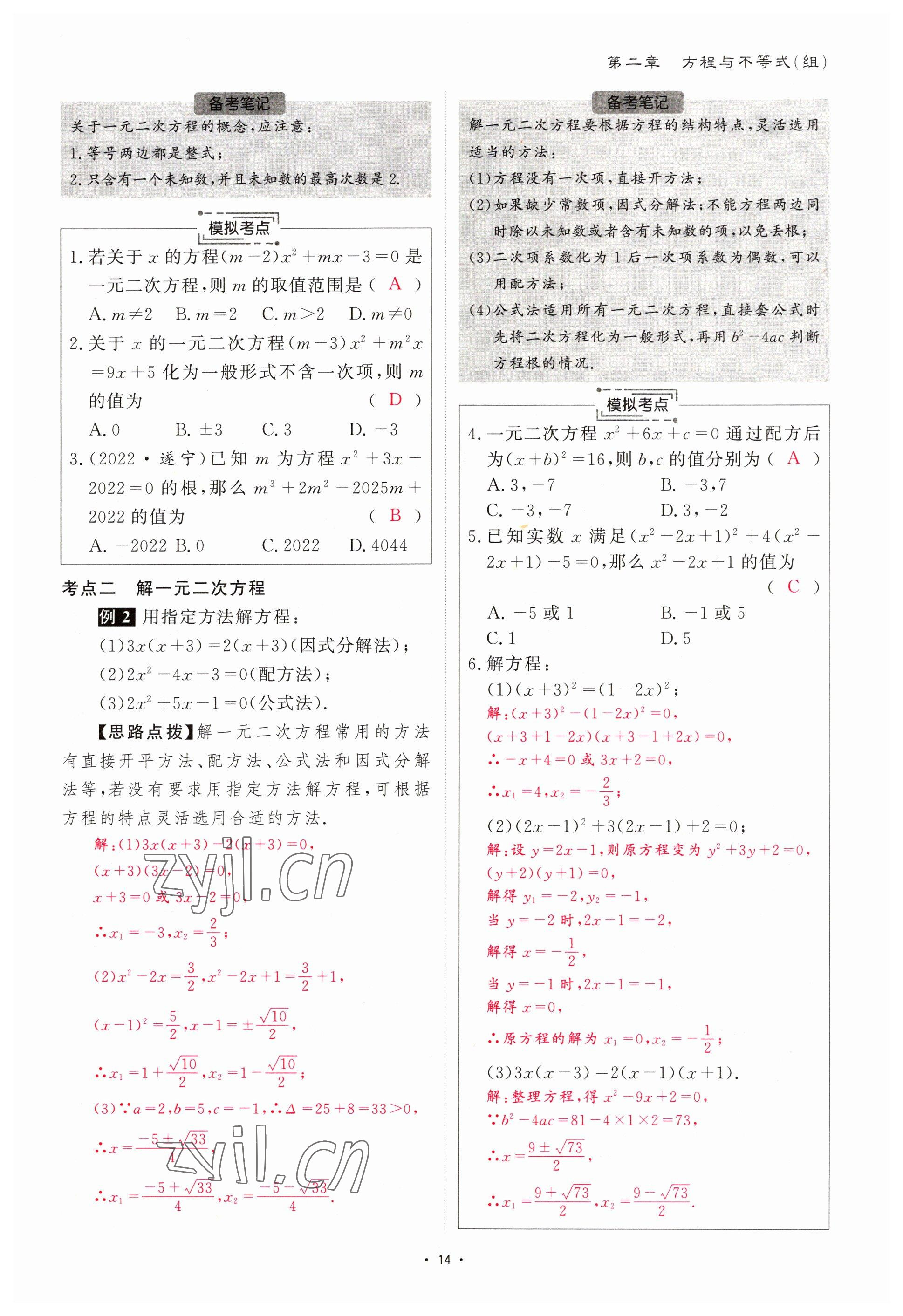 2023年优课堂给力A加中考数学总复习 参考答案第14页