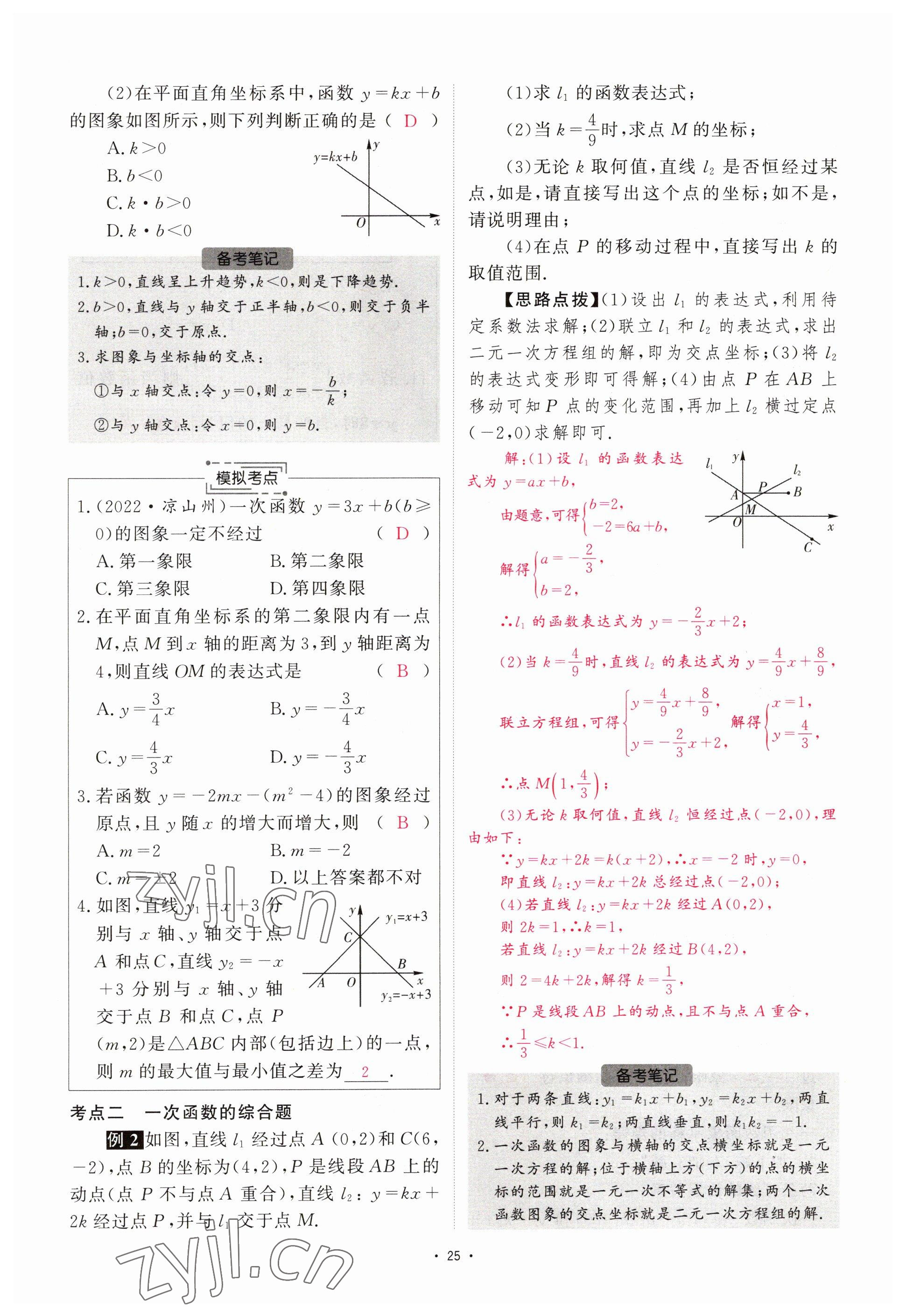 2023年优课堂给力A加中考数学总复习 参考答案第25页