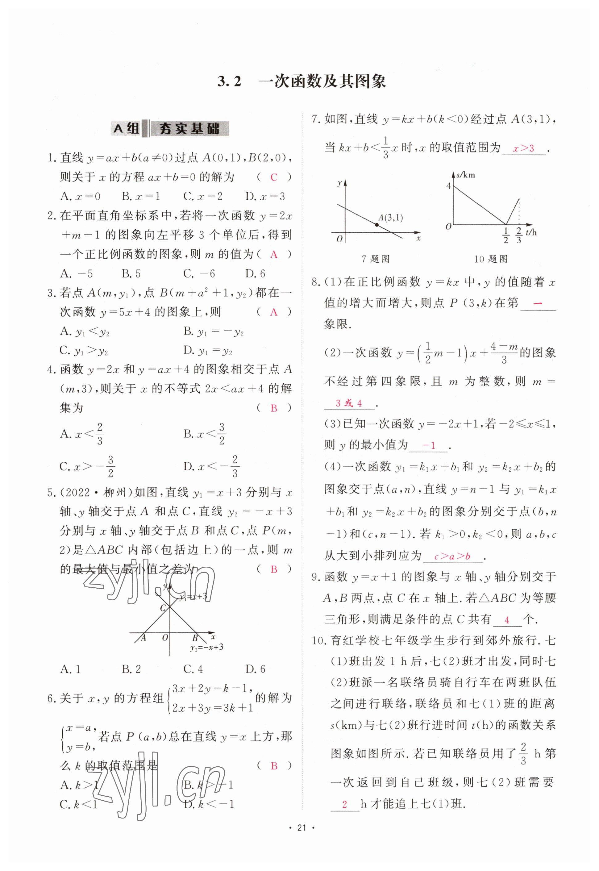 2023年优课堂给力A加中考数学总复习 参考答案第19页