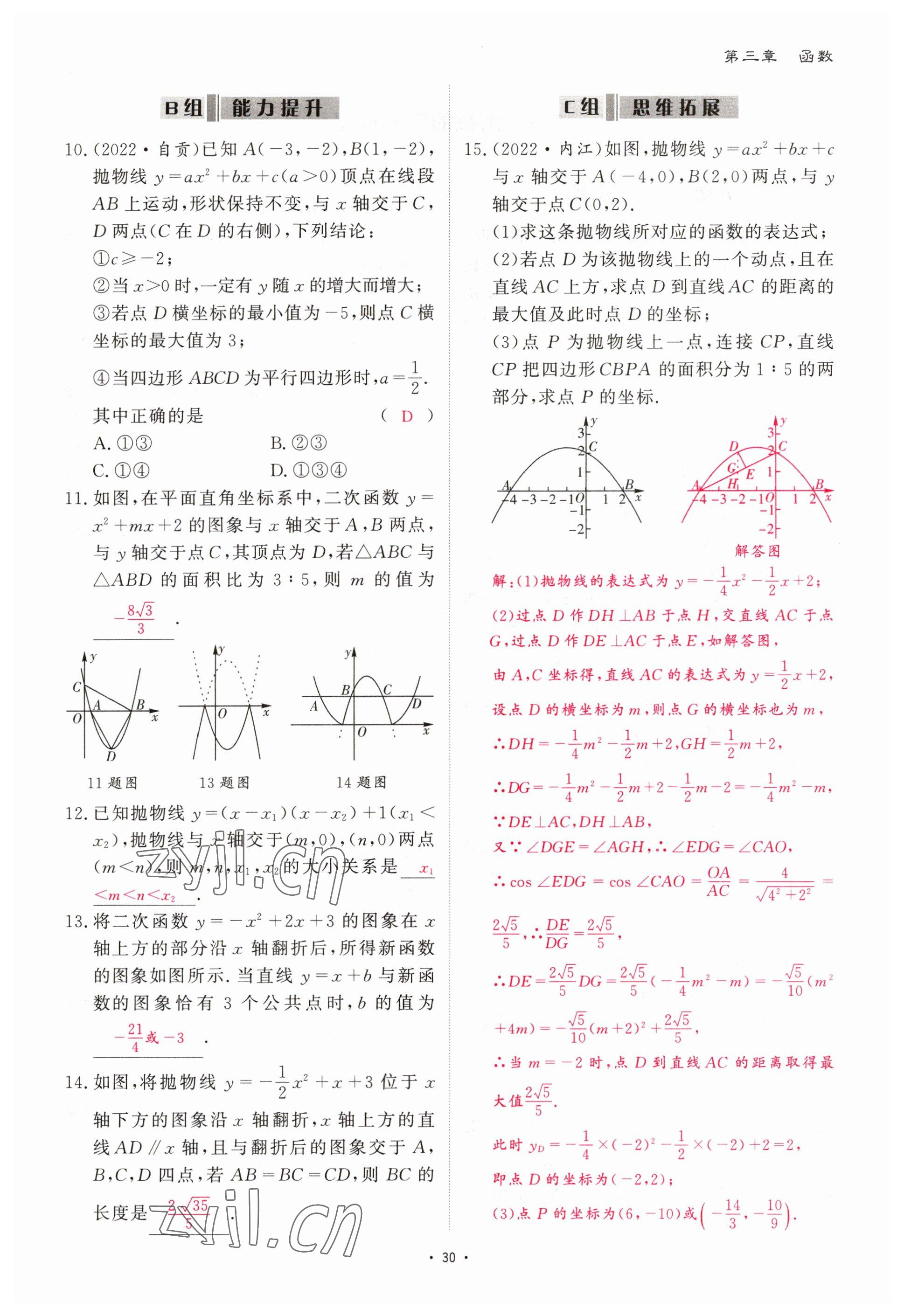 2023年优课堂给力A加中考数学总复习 参考答案第28页