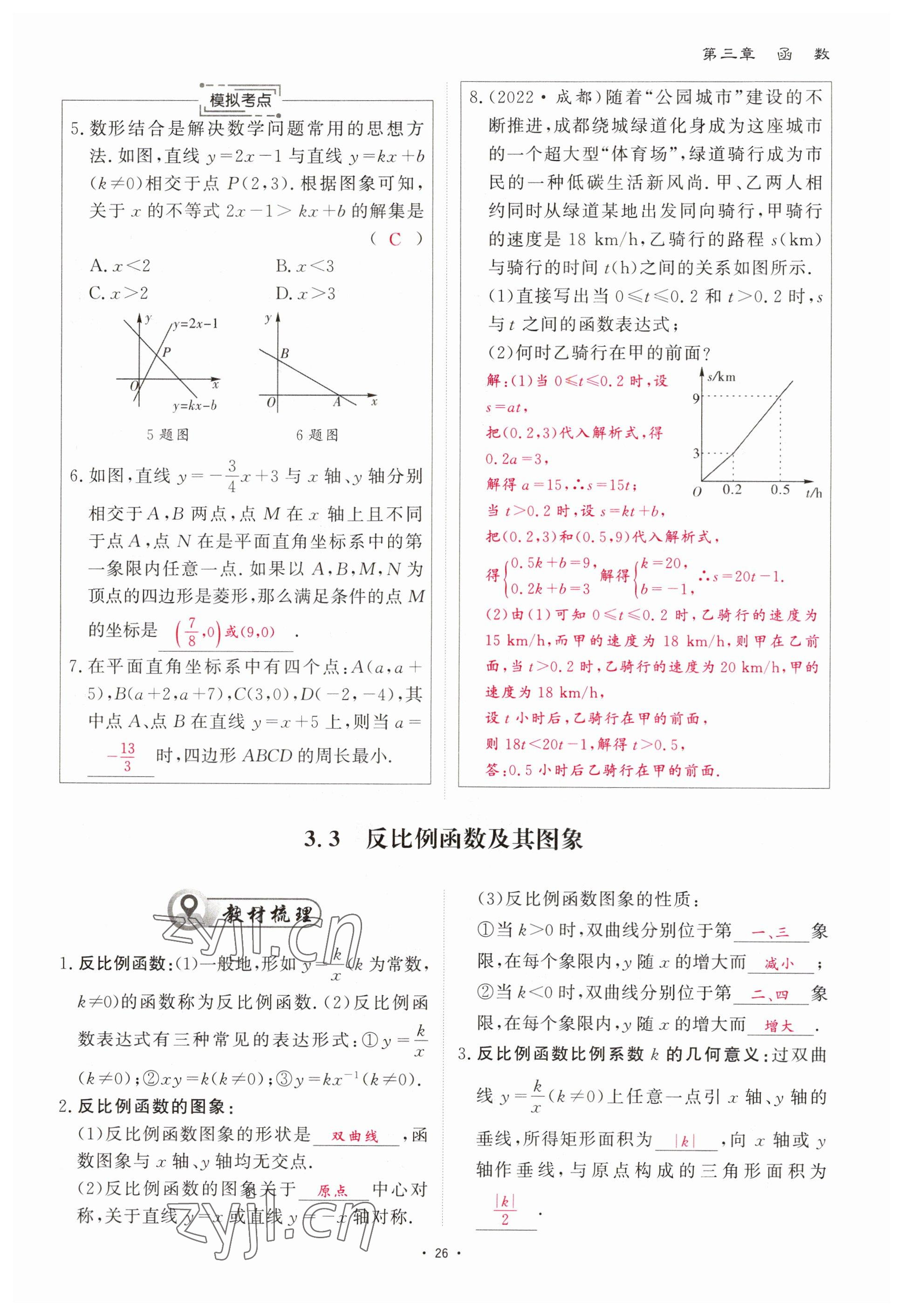 2023年优课堂给力A加中考数学总复习 参考答案第26页