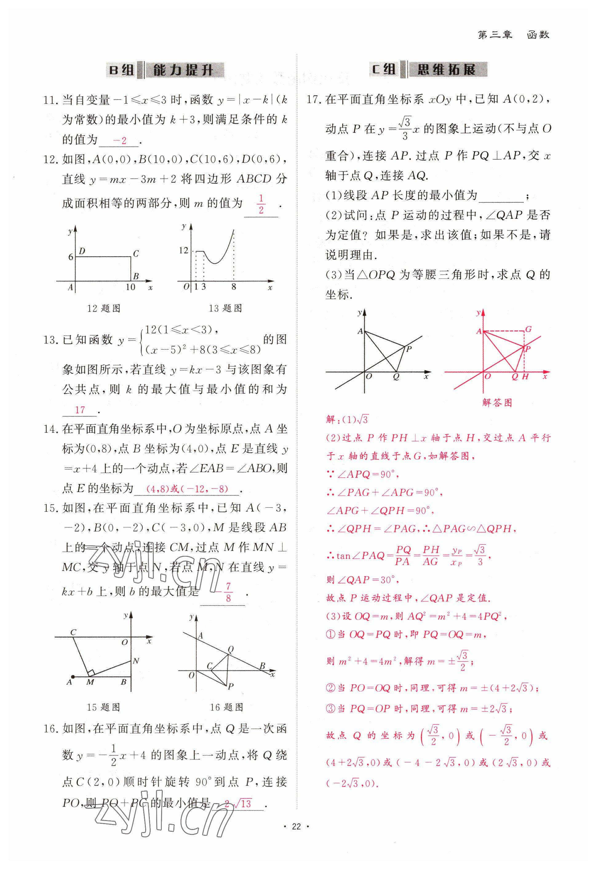 2023年优课堂给力A加中考数学总复习 参考答案第20页