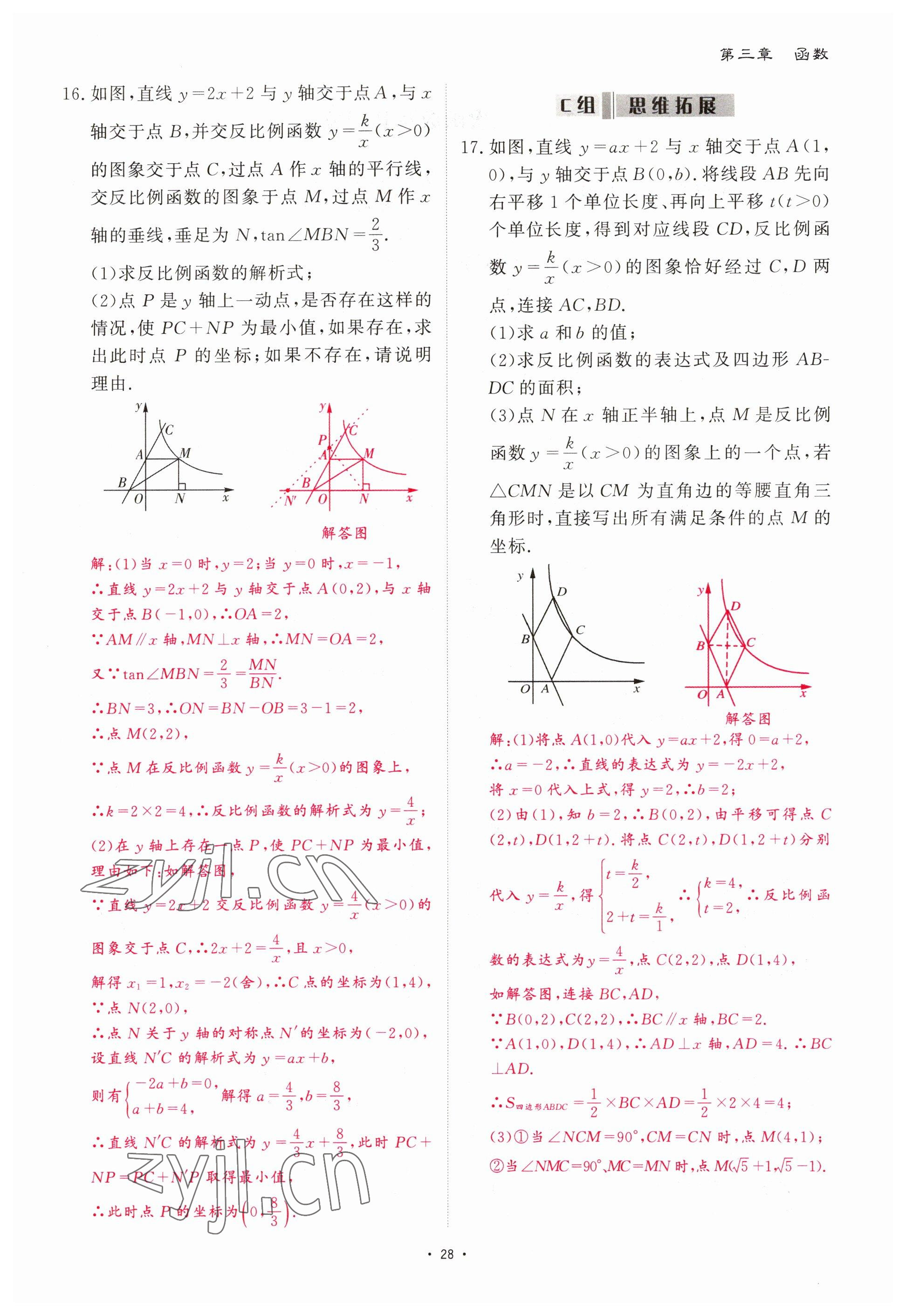 2023年優(yōu)課堂給力A加中考數(shù)學(xué)總復(fù)習(xí) 參考答案第26頁(yè)