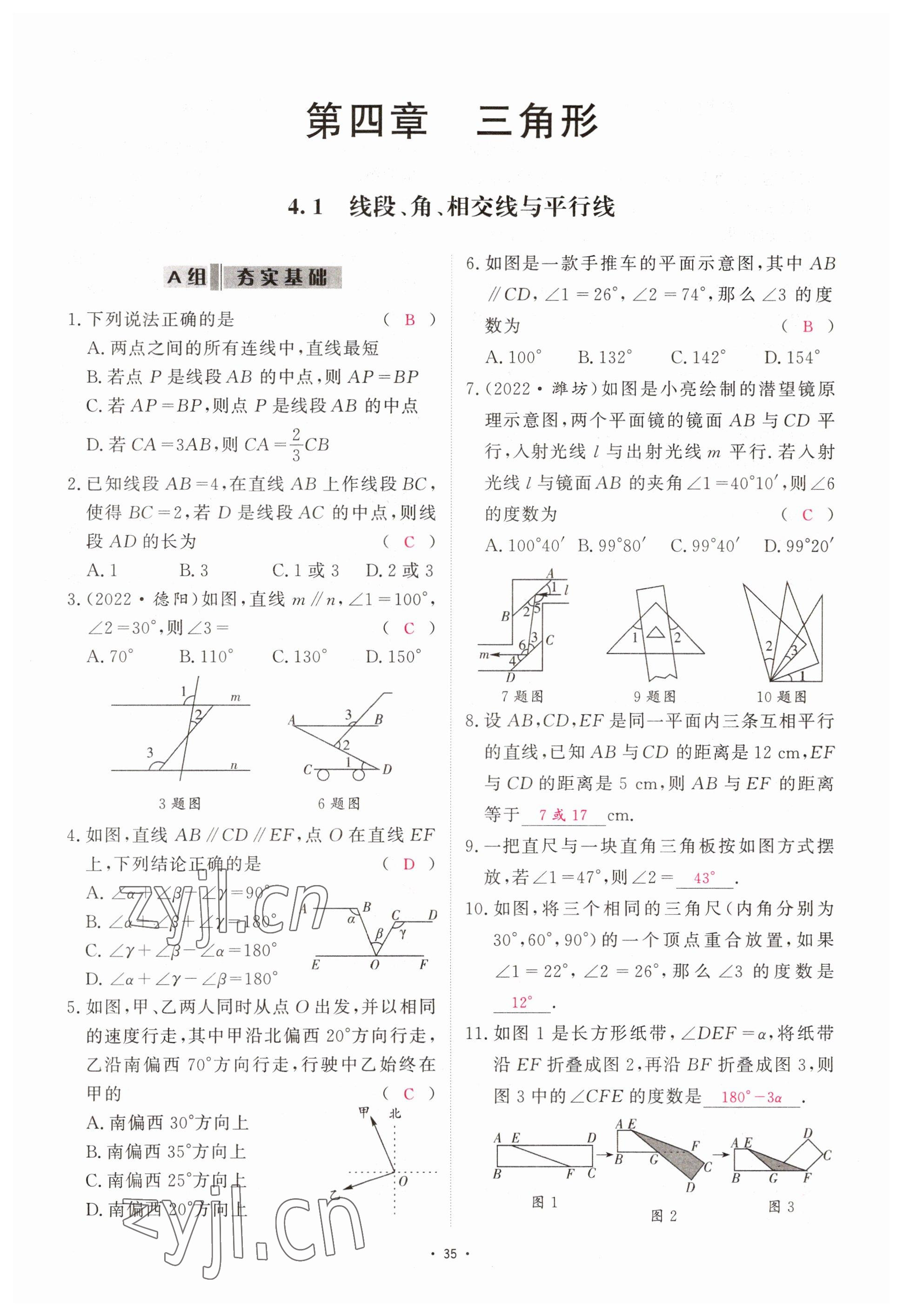 2023年優(yōu)課堂給力A加中考數(shù)學(xué)總復(fù)習(xí) 參考答案第31頁