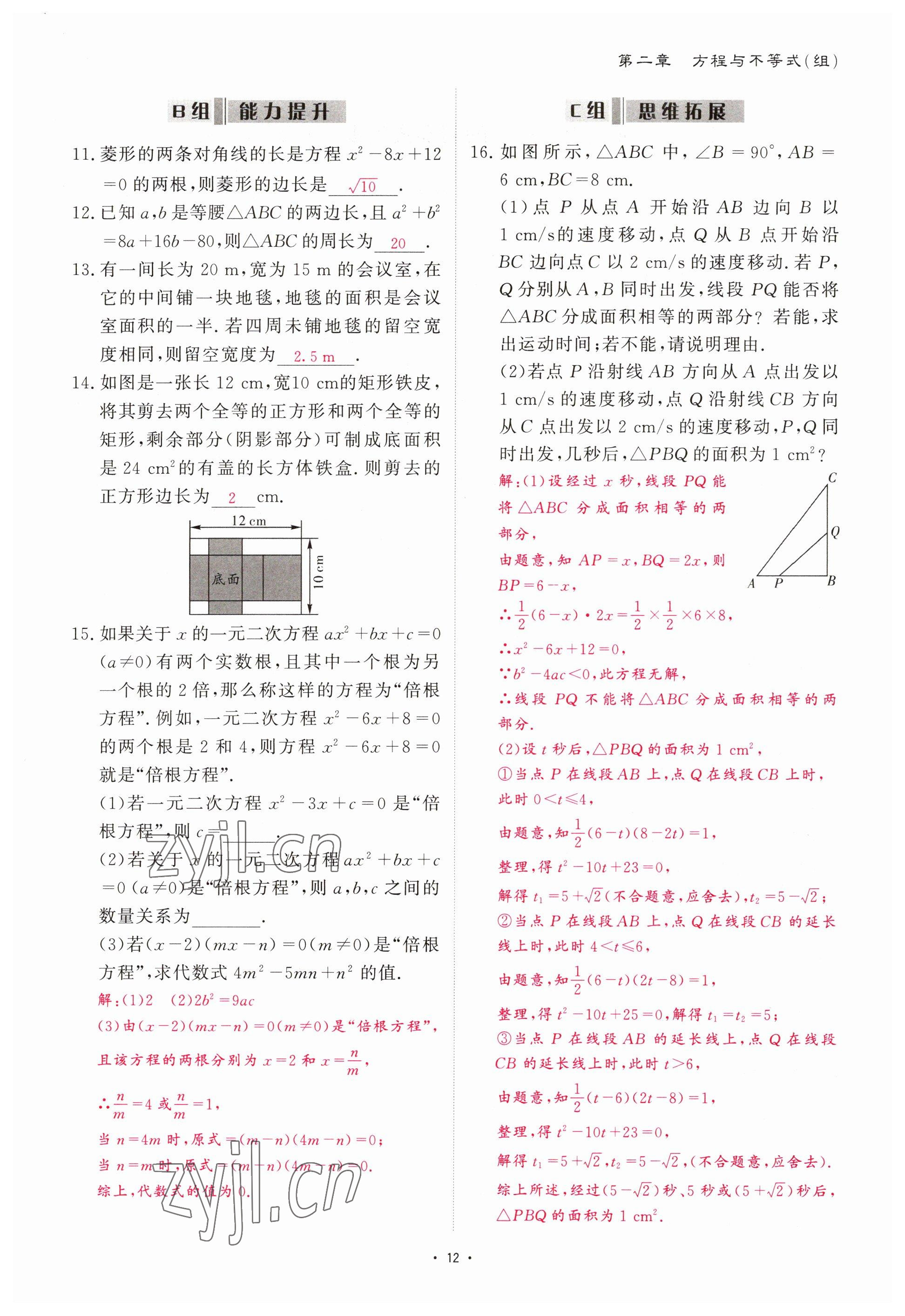 2023年优课堂给力A加中考数学总复习 参考答案第10页