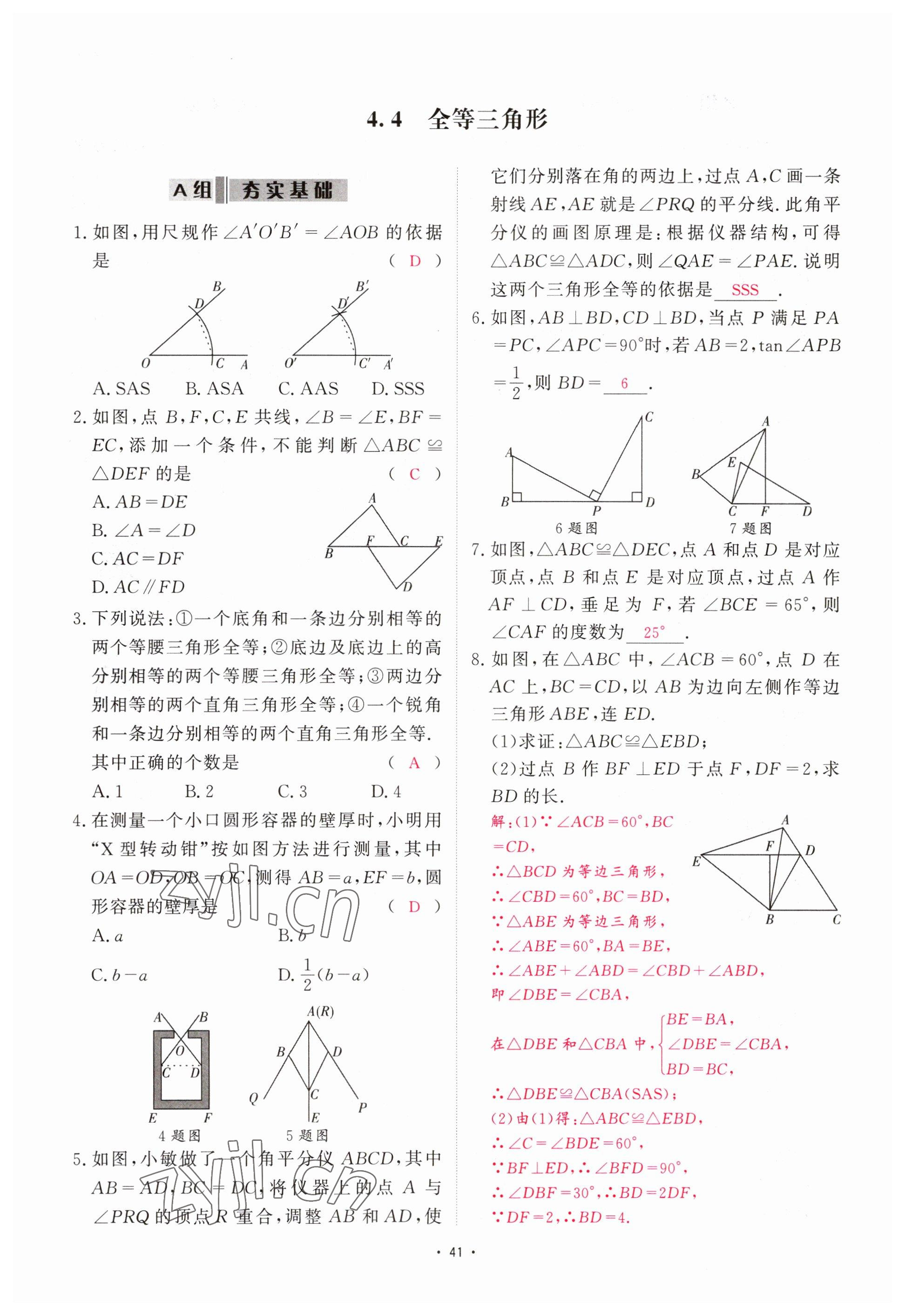 2023年优课堂给力A加中考数学总复习 参考答案第33页