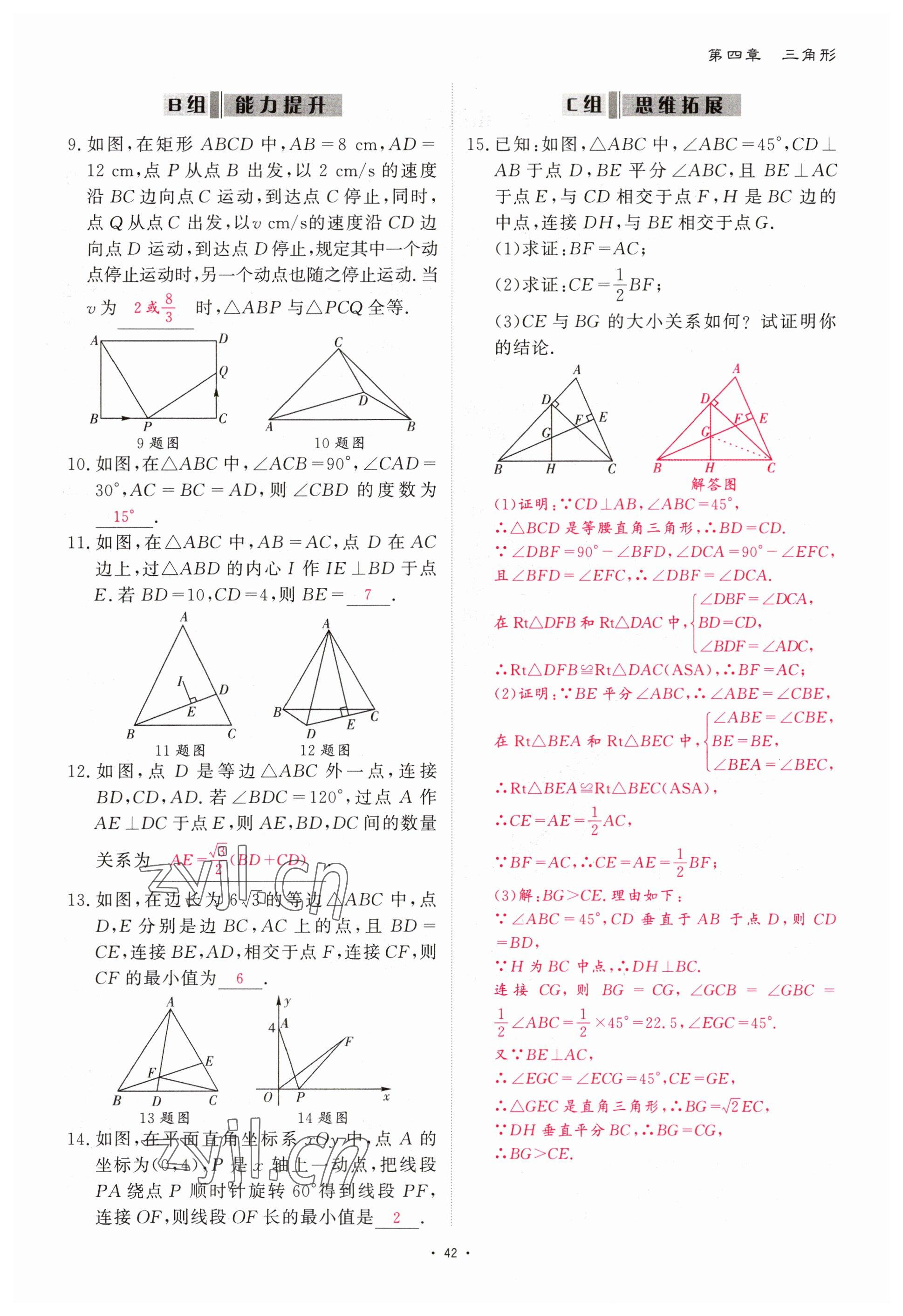 2023年优课堂给力A加中考数学总复习 参考答案第34页