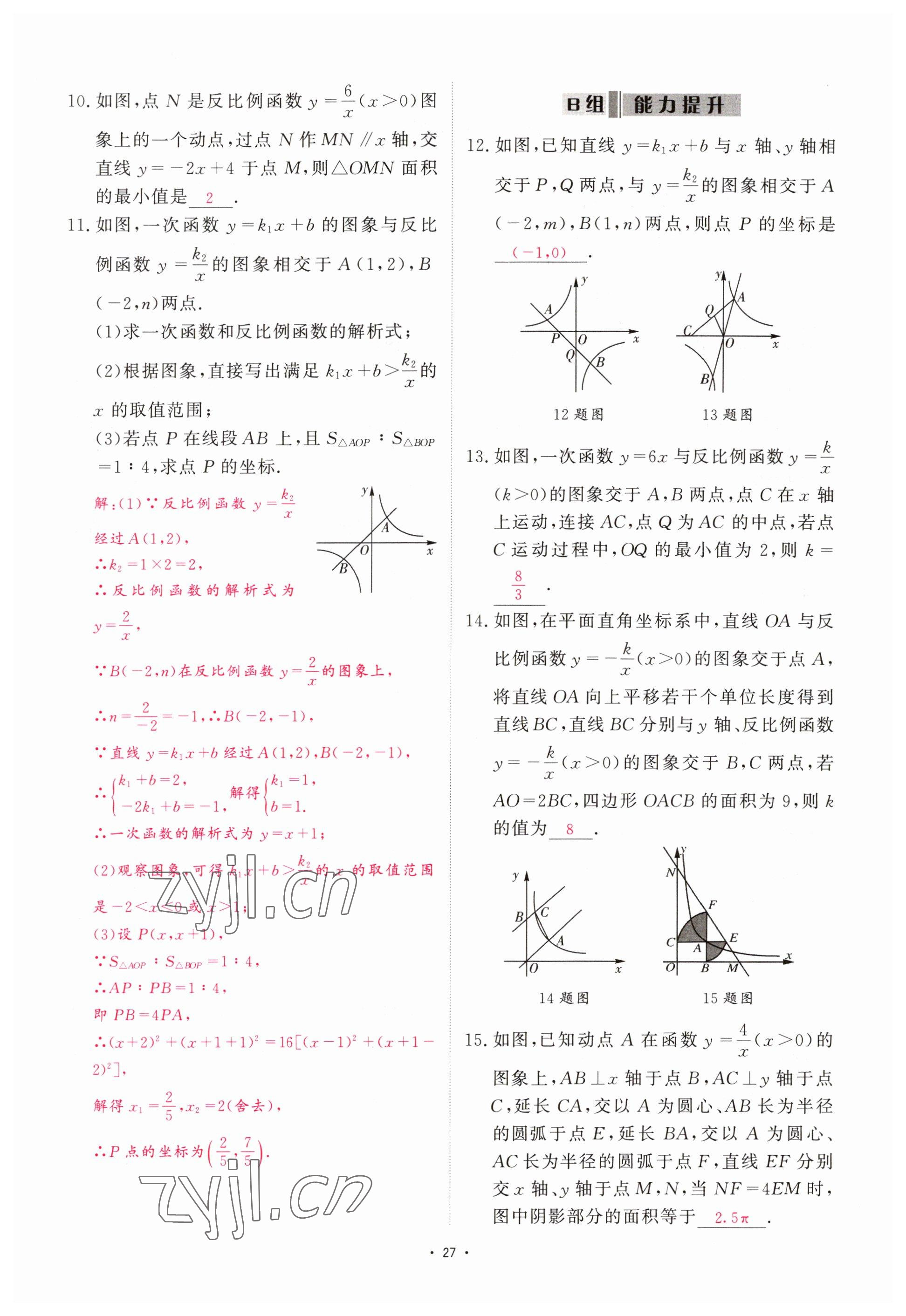 2023年優(yōu)課堂給力A加中考數(shù)學總復習 參考答案第25頁