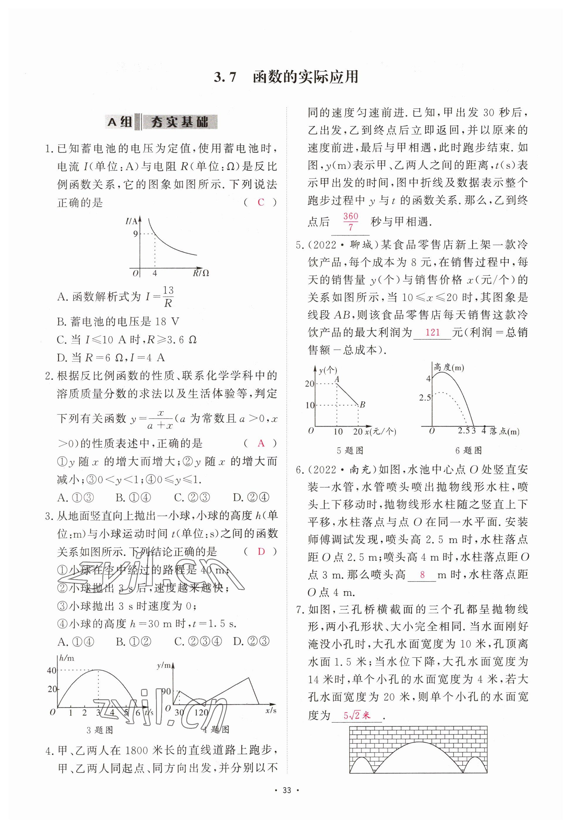 2023年优课堂给力A加中考数学总复习 参考答案第29页