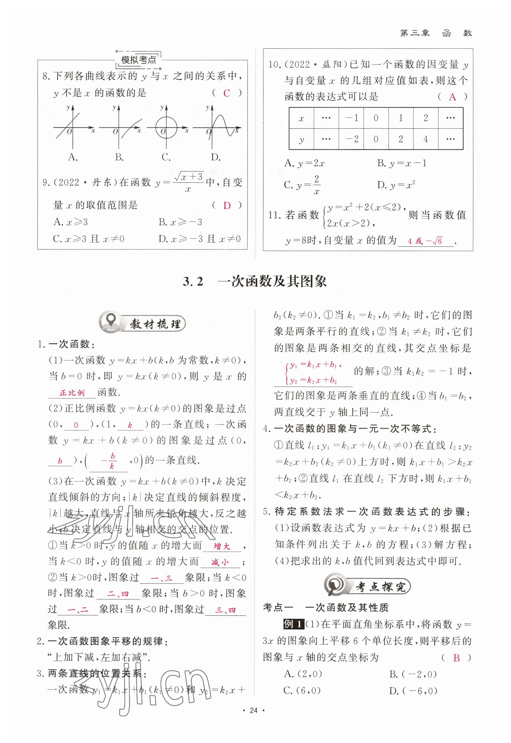 2023年优课堂给力A加中考数学总复习 参考答案第24页