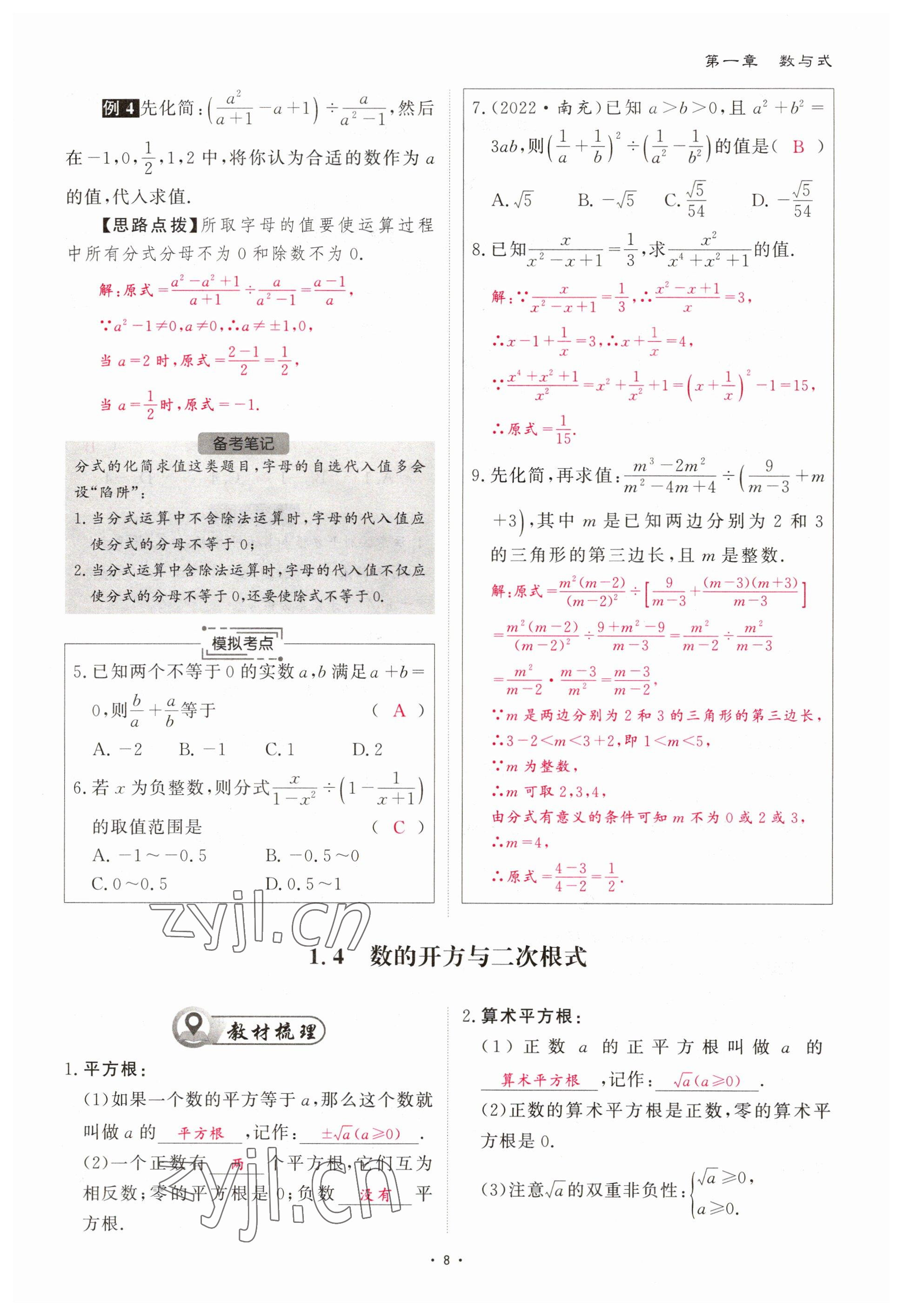 2023年优课堂给力A加中考数学总复习 参考答案第8页