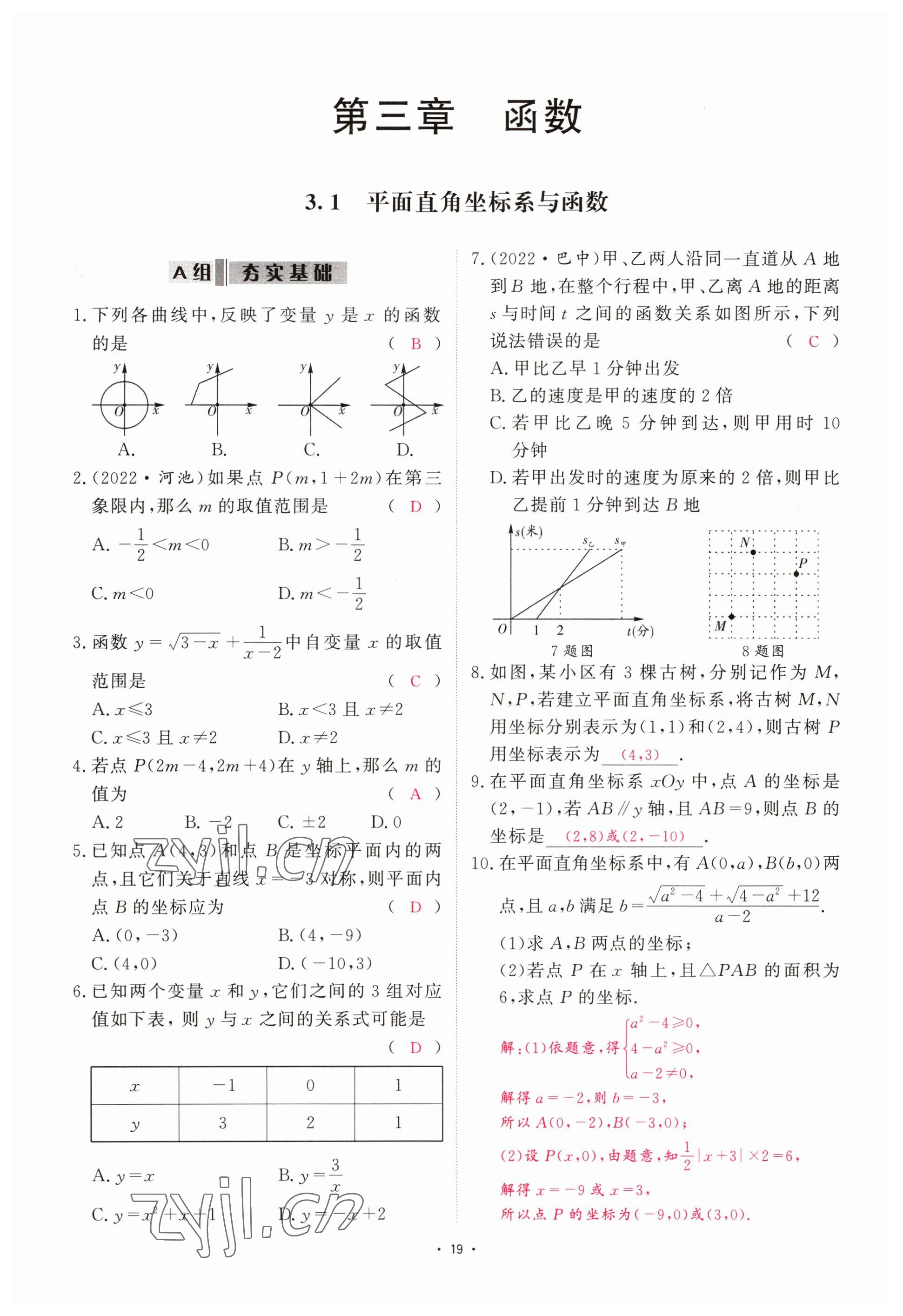 2023年優(yōu)課堂給力A加中考數學總復習 參考答案第17頁