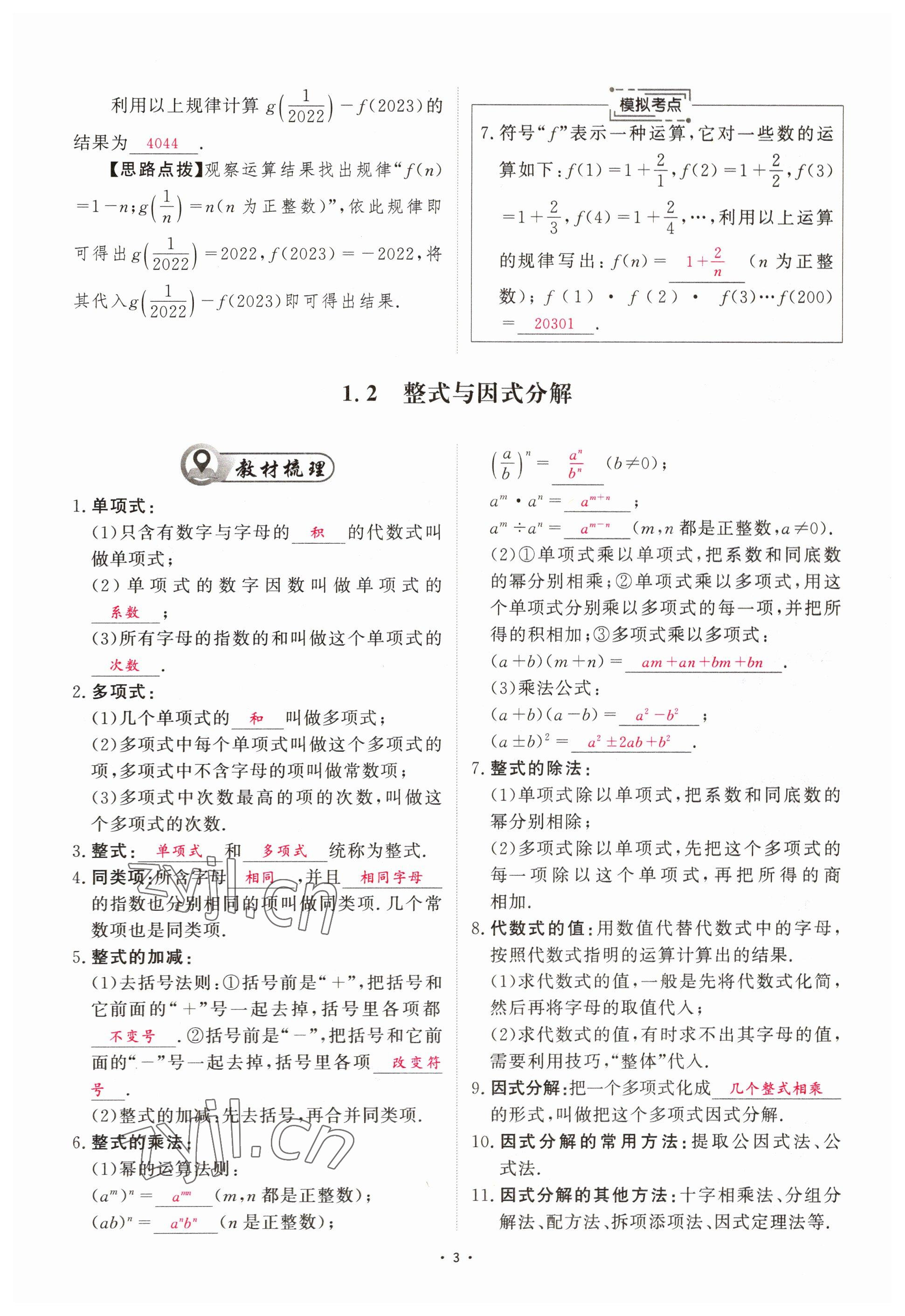 2023年优课堂给力A加中考数学总复习 参考答案第3页