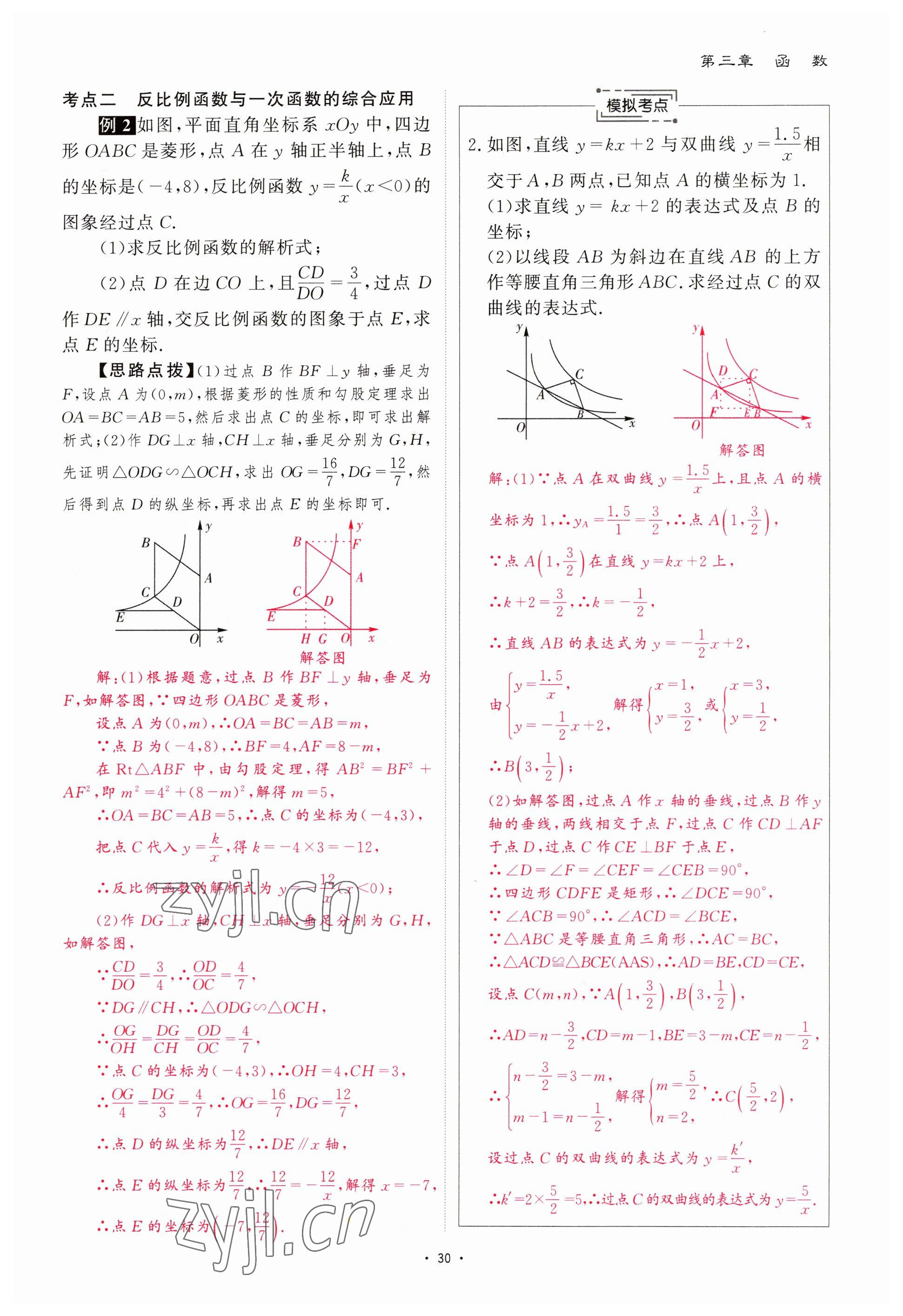 2023年优课堂给力A加中考数学总复习 参考答案第30页