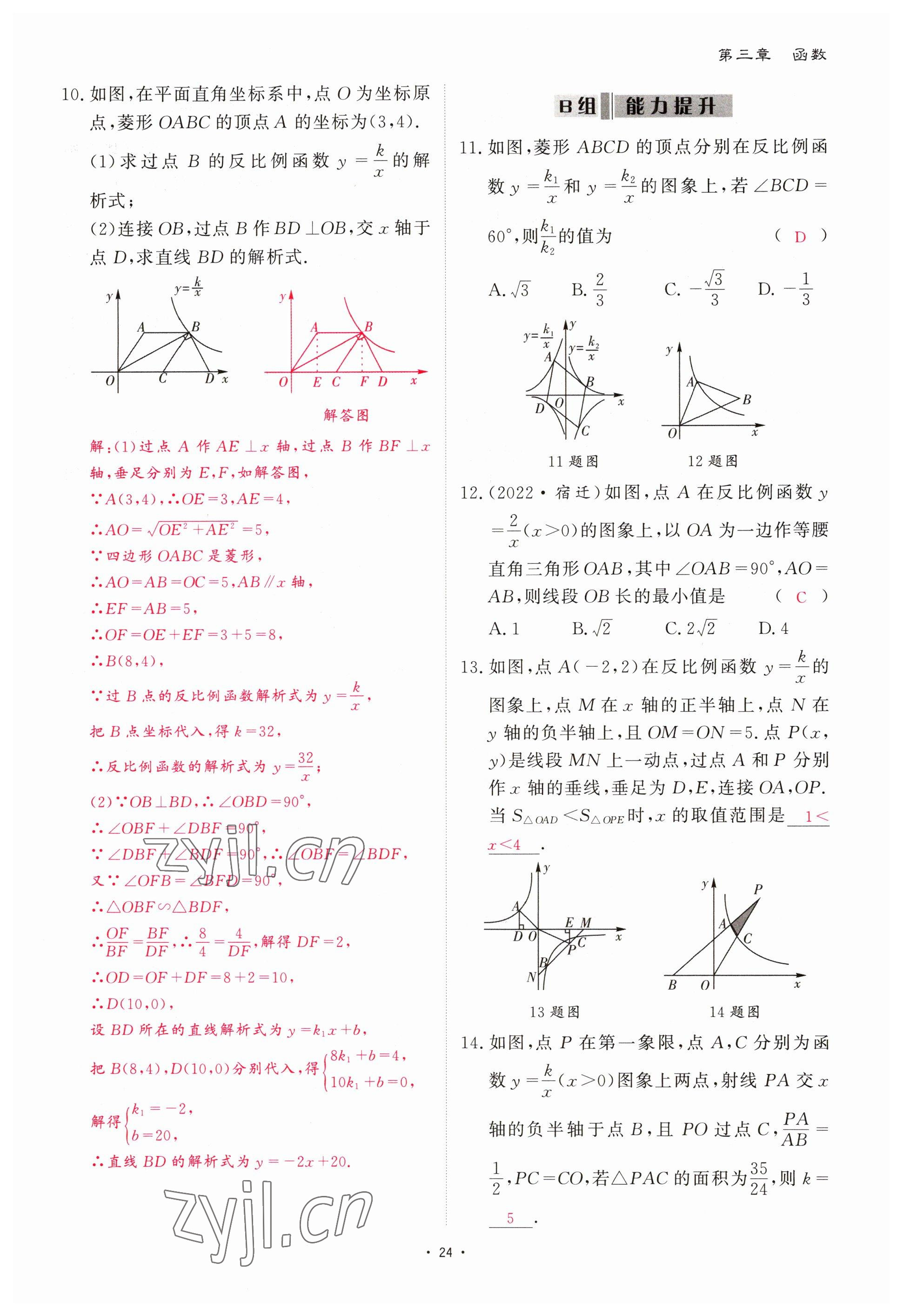 2023年优课堂给力A加中考数学总复习 参考答案第22页