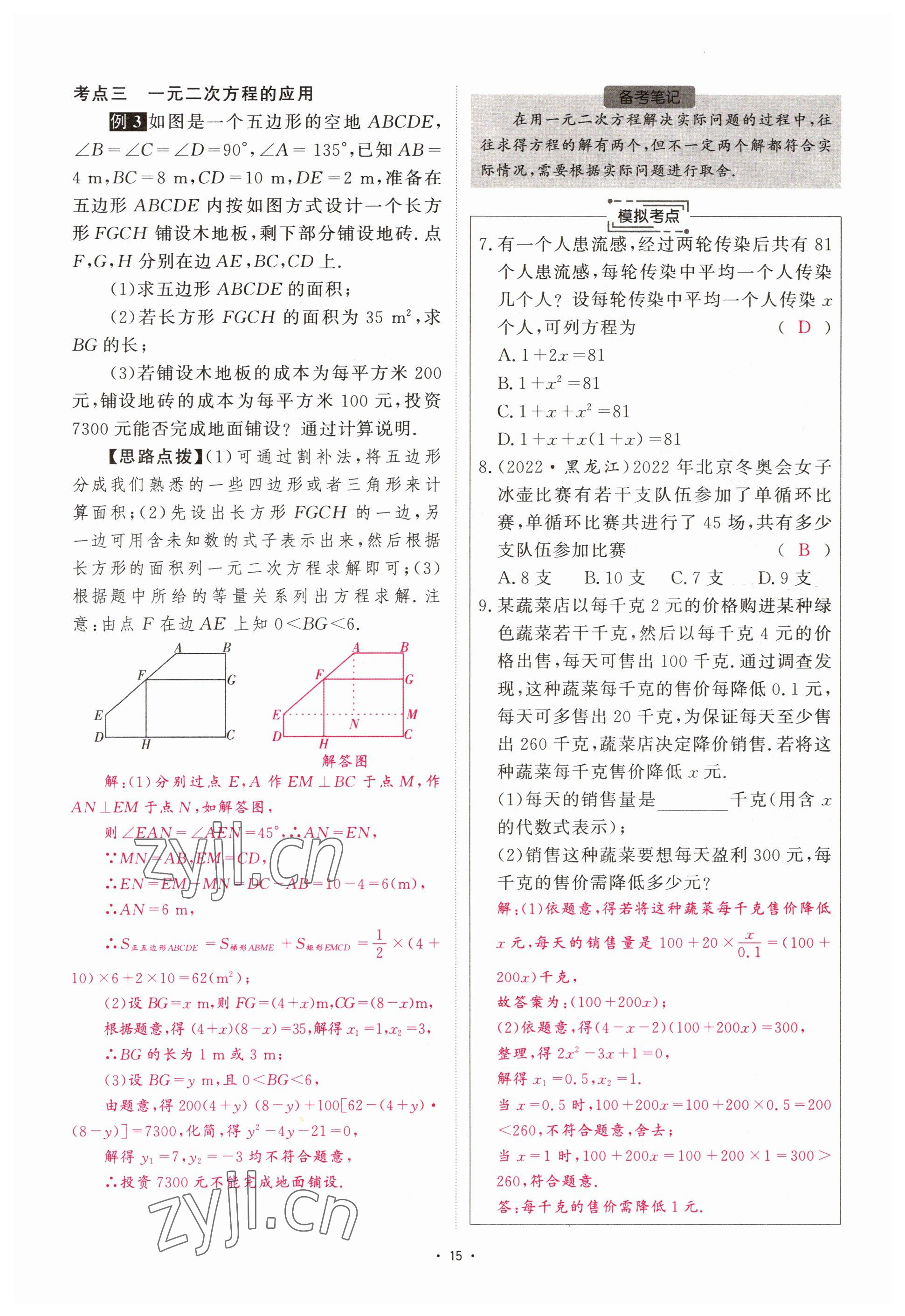 2023年優(yōu)課堂給力A加中考數(shù)學總復習 參考答案第15頁