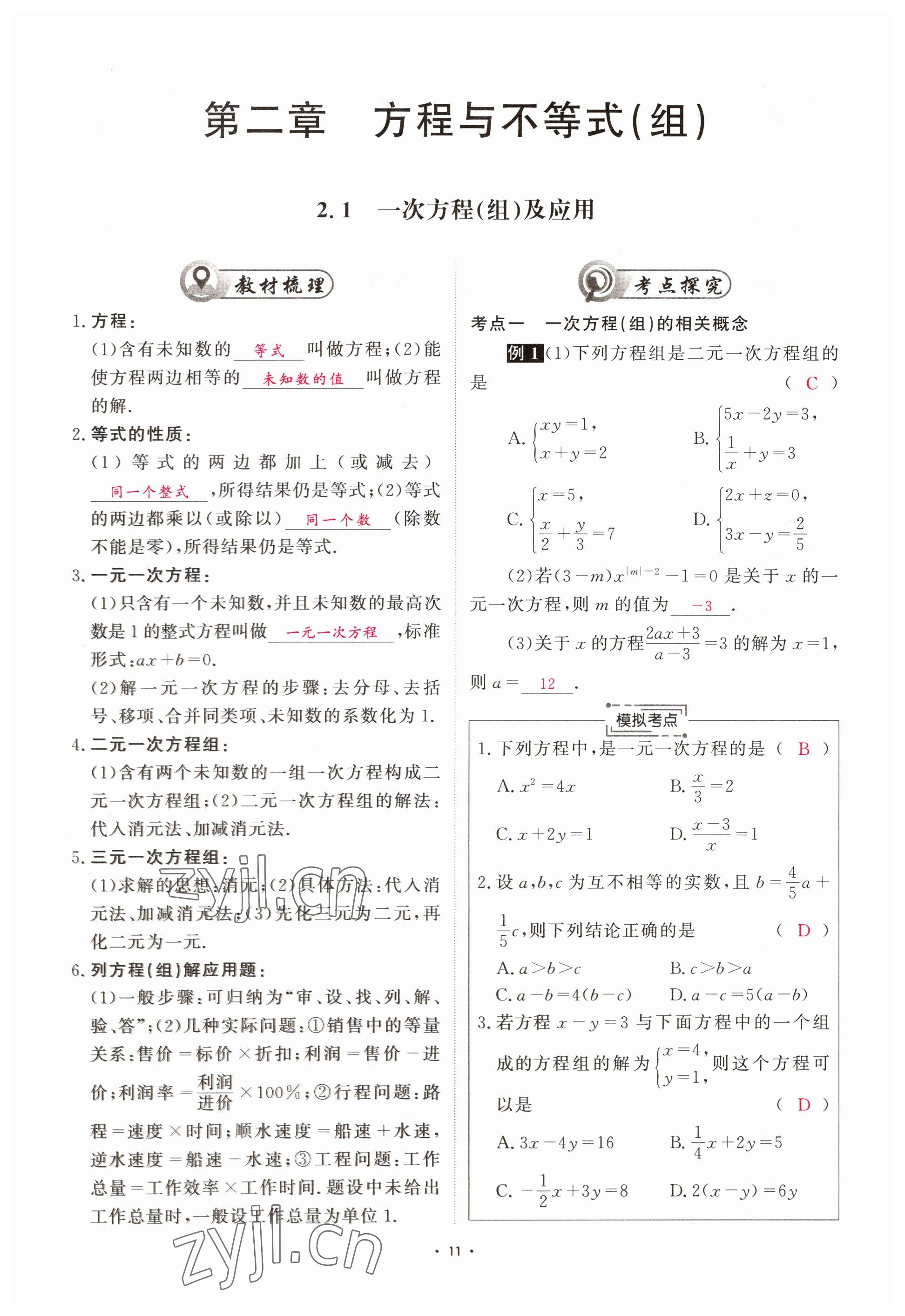 2023年優(yōu)課堂給力A加中考數(shù)學(xué)總復(fù)習(xí) 參考答案第11頁