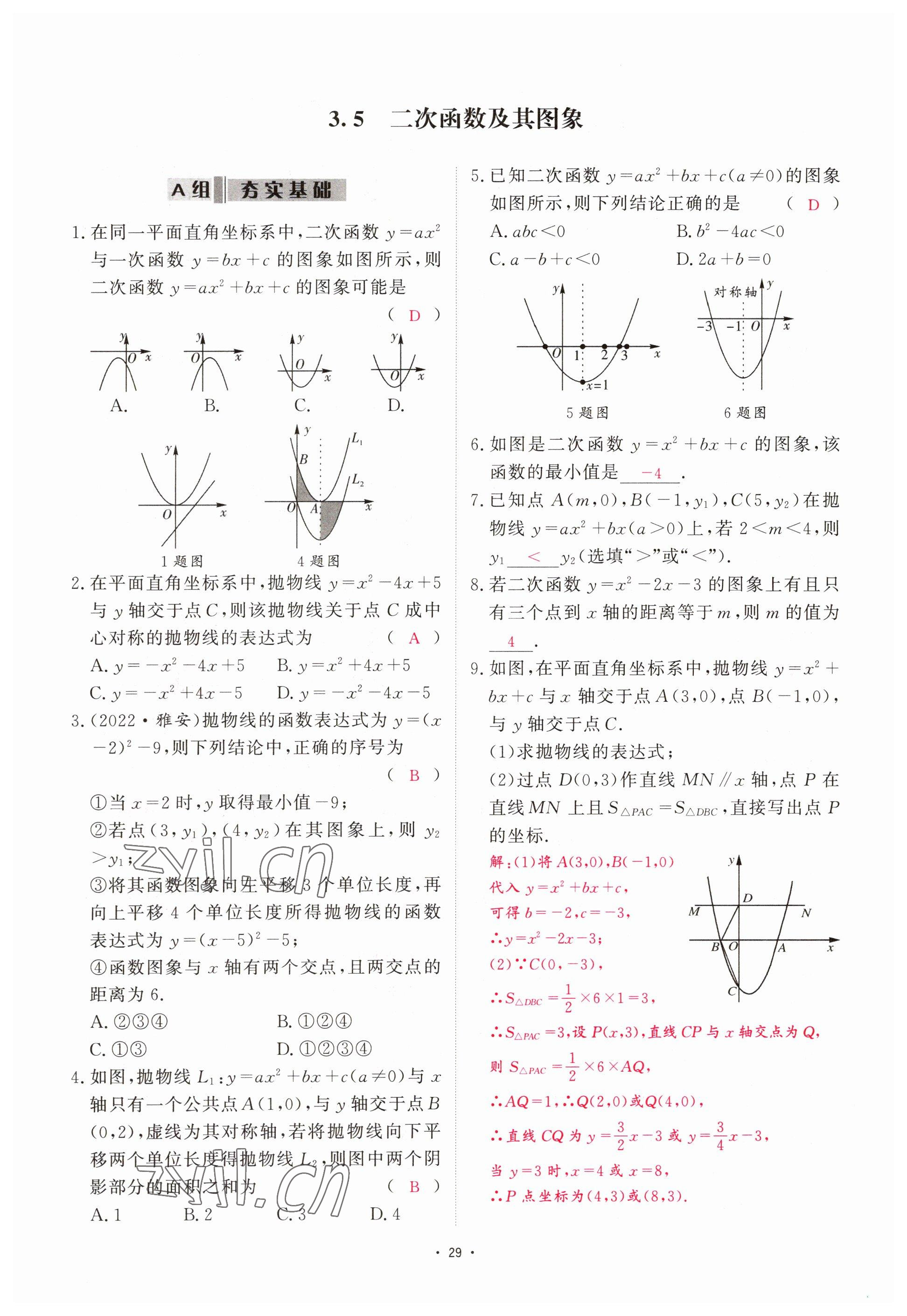 2023年优课堂给力A加中考数学总复习 参考答案第27页